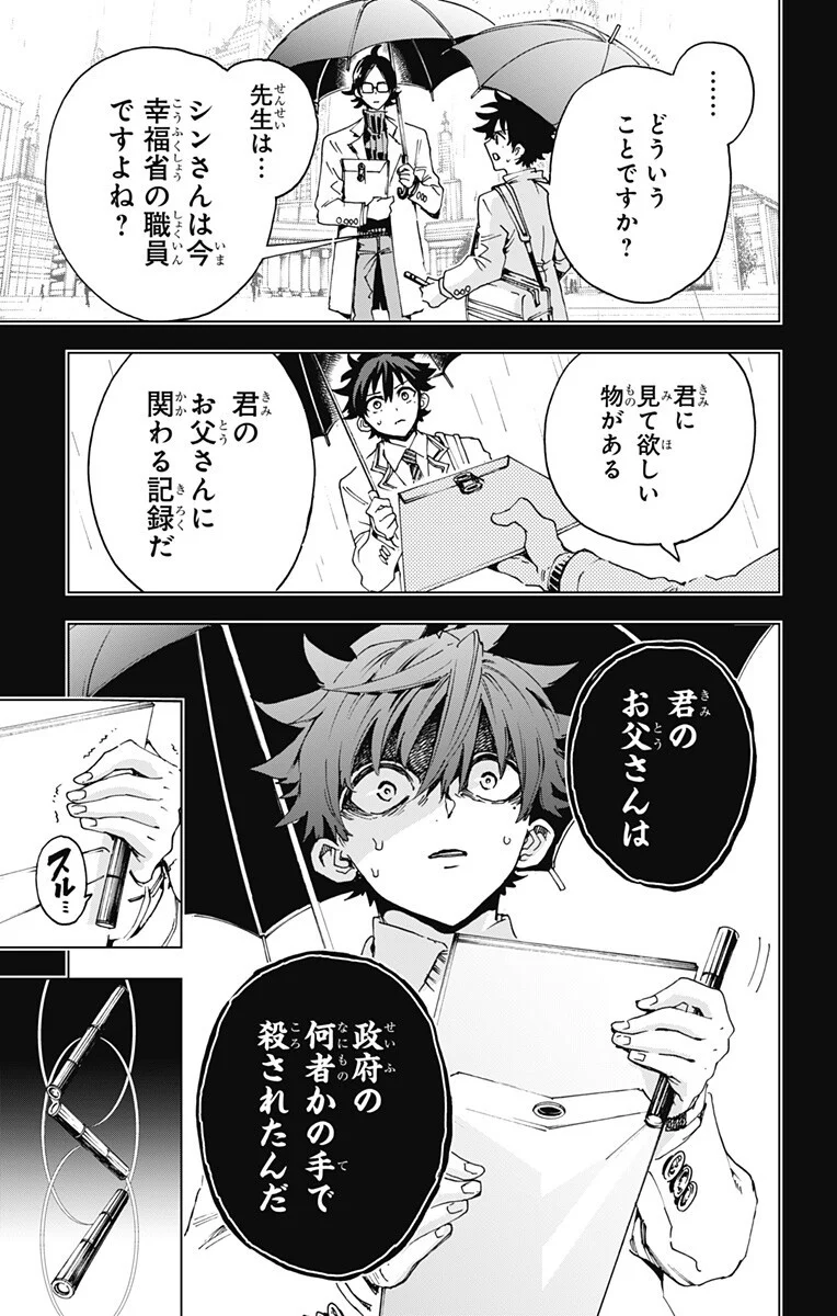 Hero Organization Chapter 64 15ページ