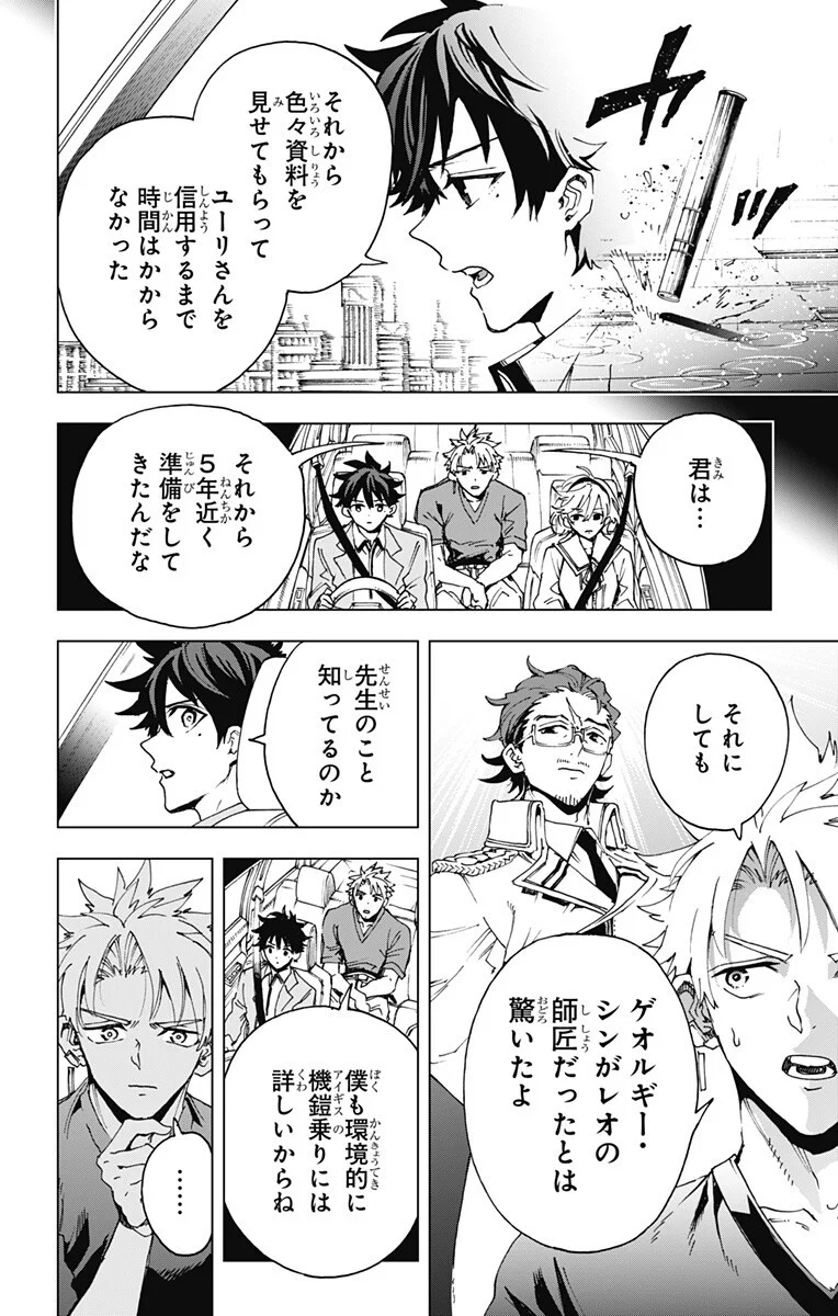 Hero Organization Chapter 64 16ページ