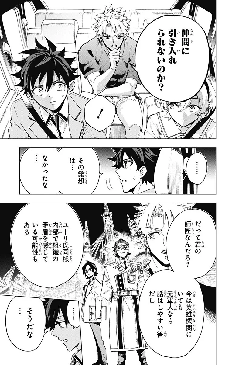 Hero Organization Chapter 64 17ページ
