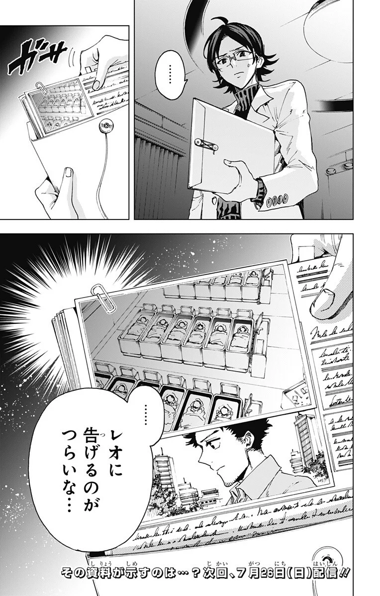 Hero Organization Chapter 64 19ページ