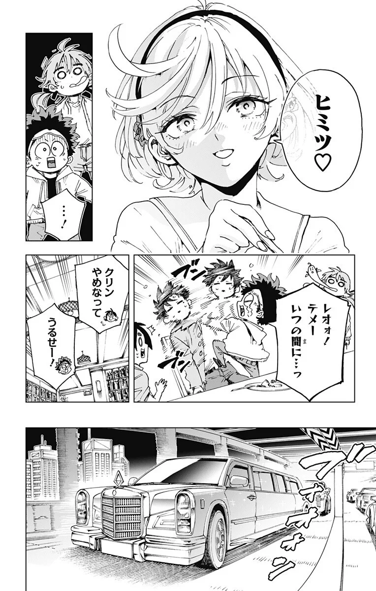 Hero Organization Chapter 64 4ページ