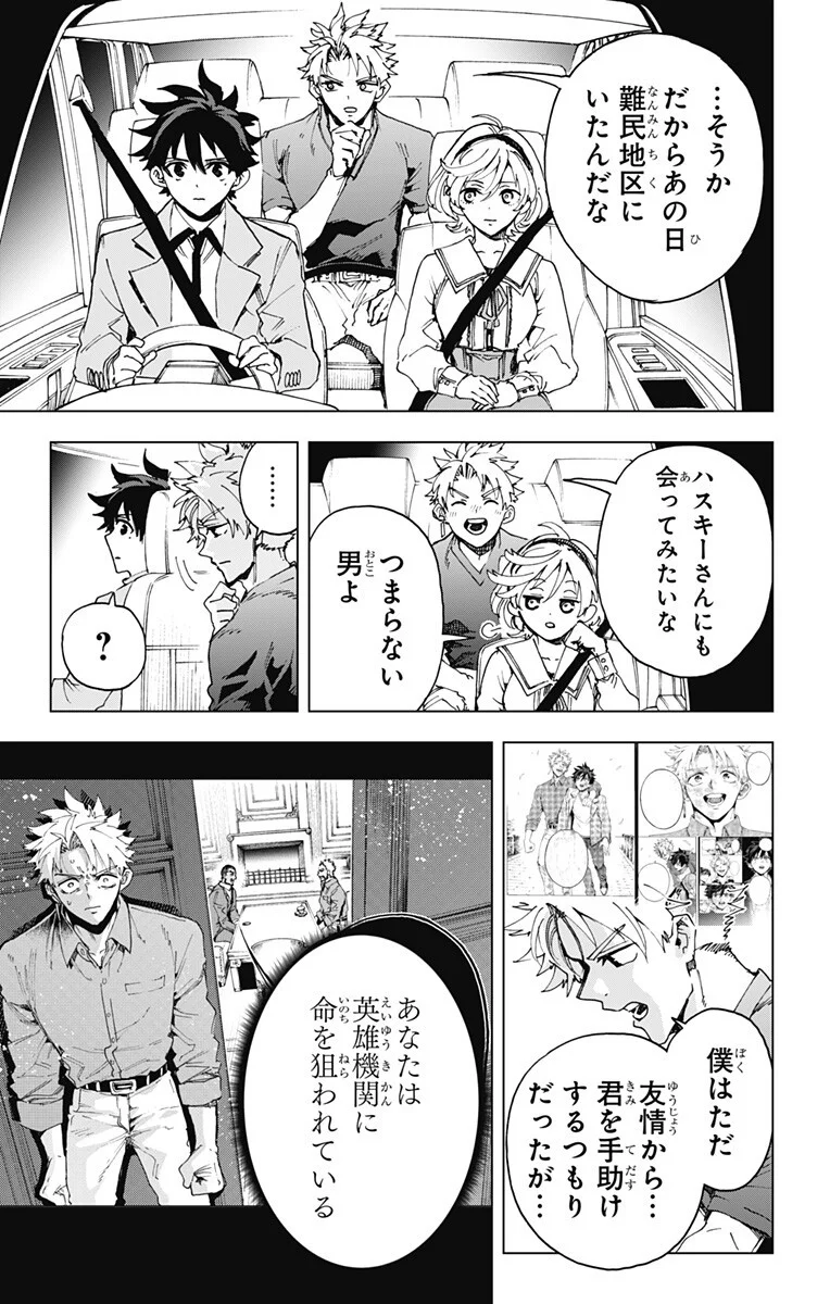 Hero Organization Chapter 64 7ページ