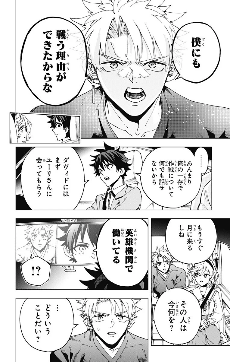 Hero Organization Chapter 64 8ページ
