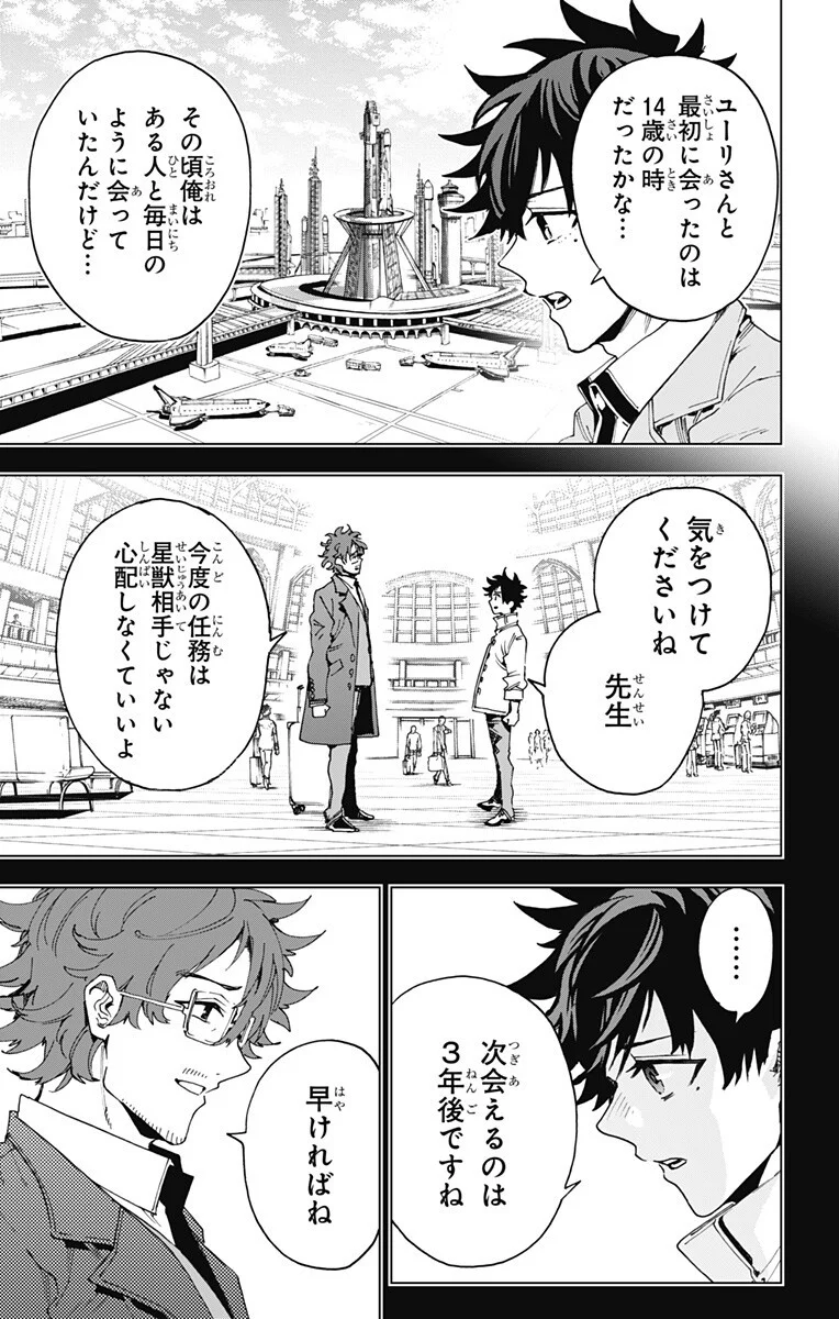 Hero Organization Chapter 64 9ページ