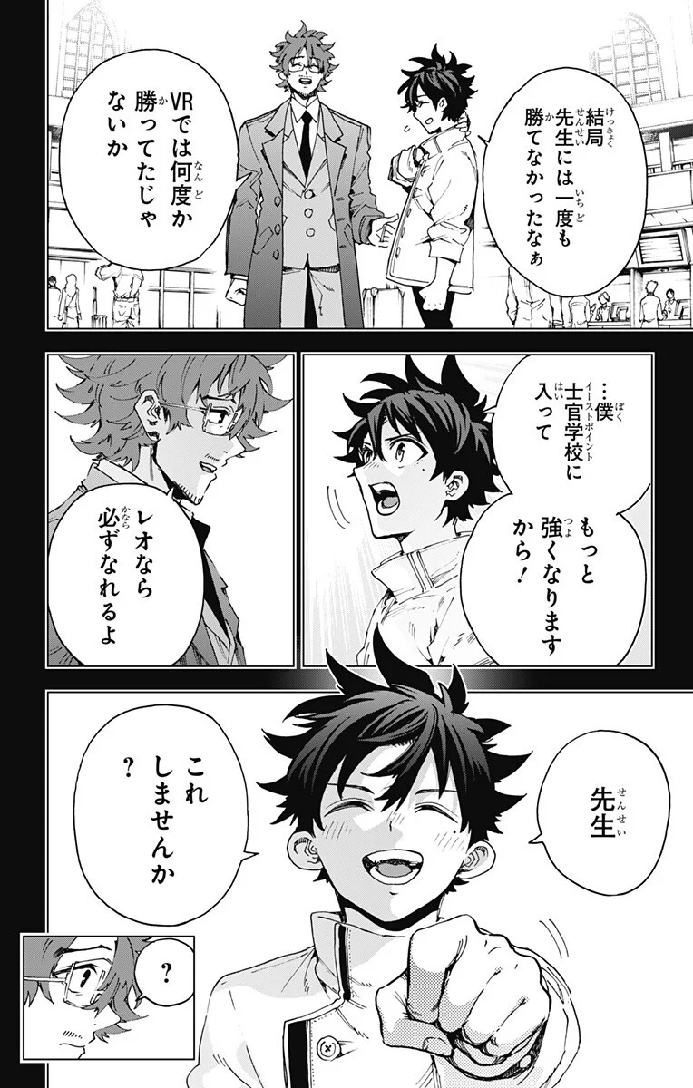 Hero Organization Chapter 64 10ページ