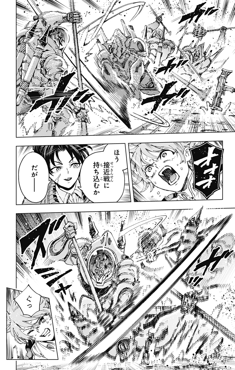 Hero Organization Chapter 65 2ページ