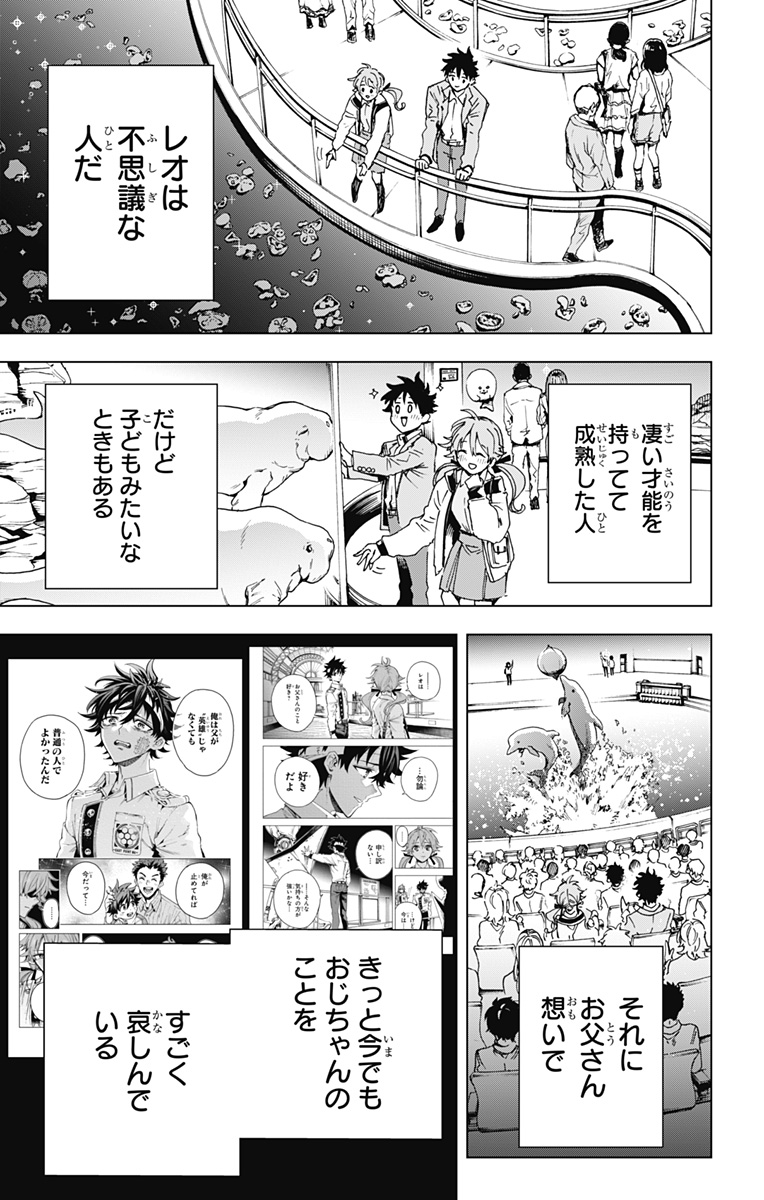 Hero Organization Chapter 65 11ページ