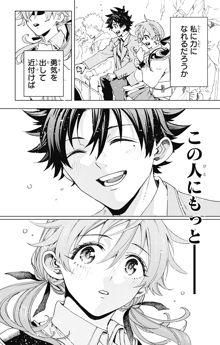 Hero Organization Chapter 65 12ページ