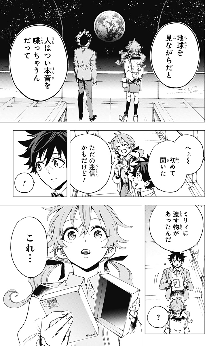 Hero Organization Chapter 65 15ページ