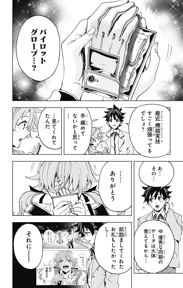 Hero Organization Chapter 65 16ページ