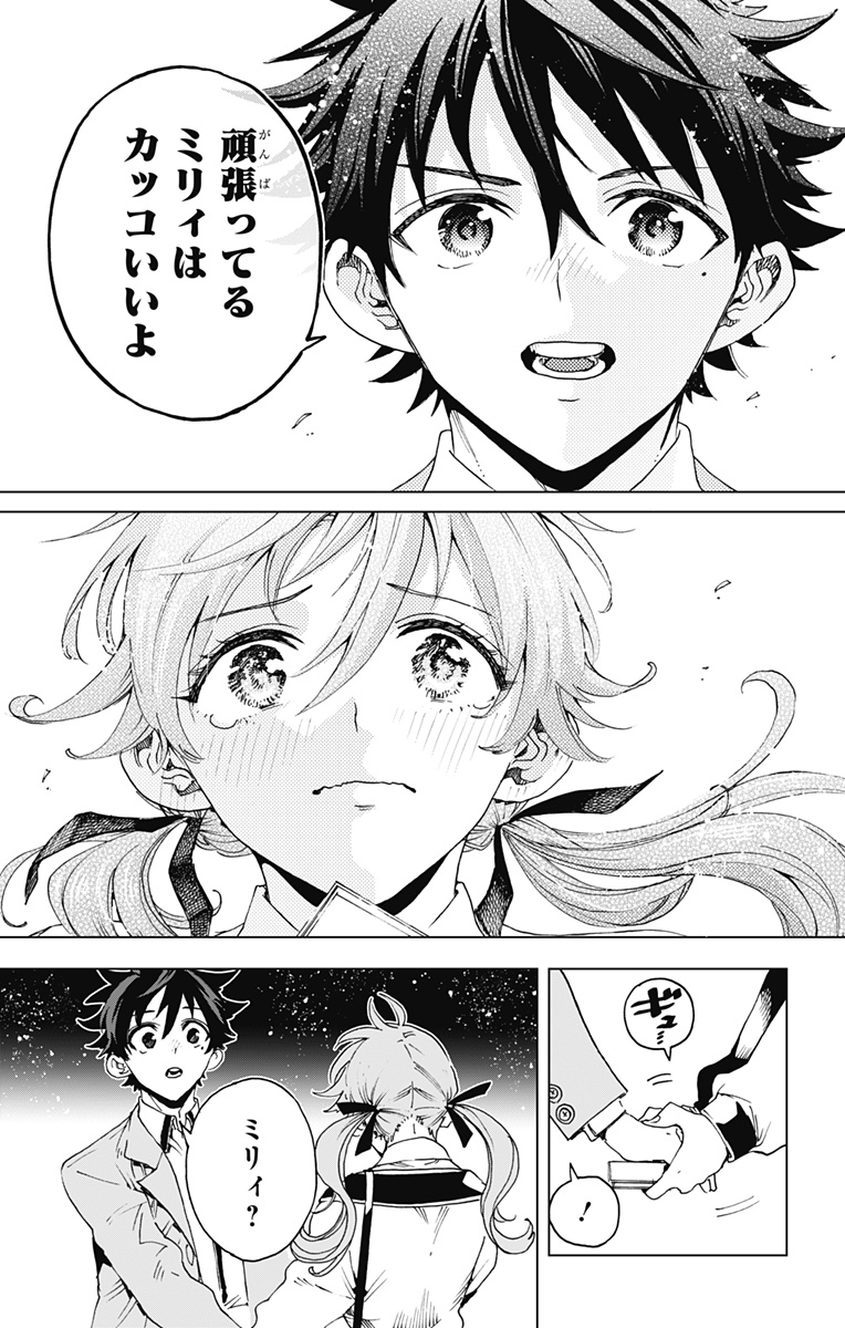 Hero Organization Chapter 65 17ページ