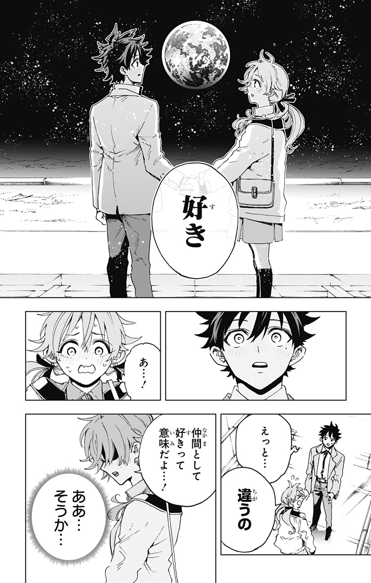 Hero Organization Chapter 65 18ページ