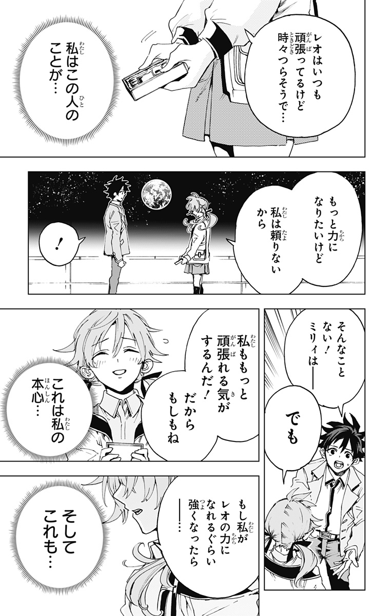 Hero Organization Chapter 65 19ページ