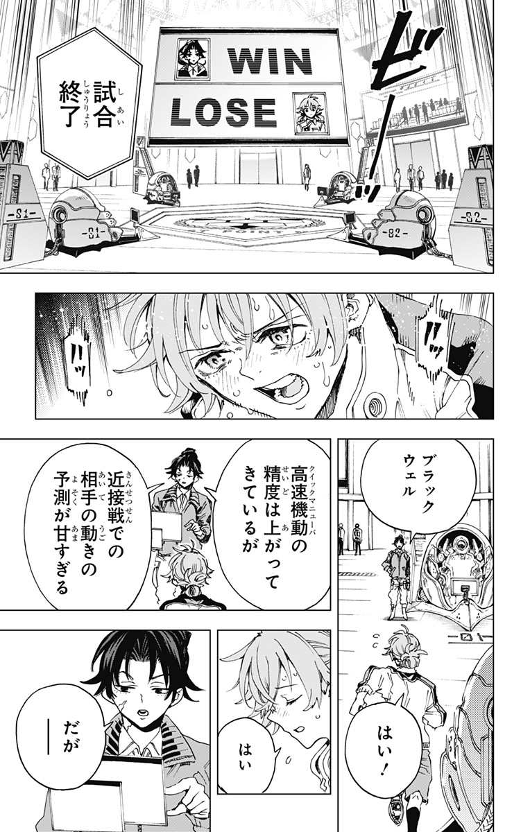 Hero Organization Chapter 65 3ページ