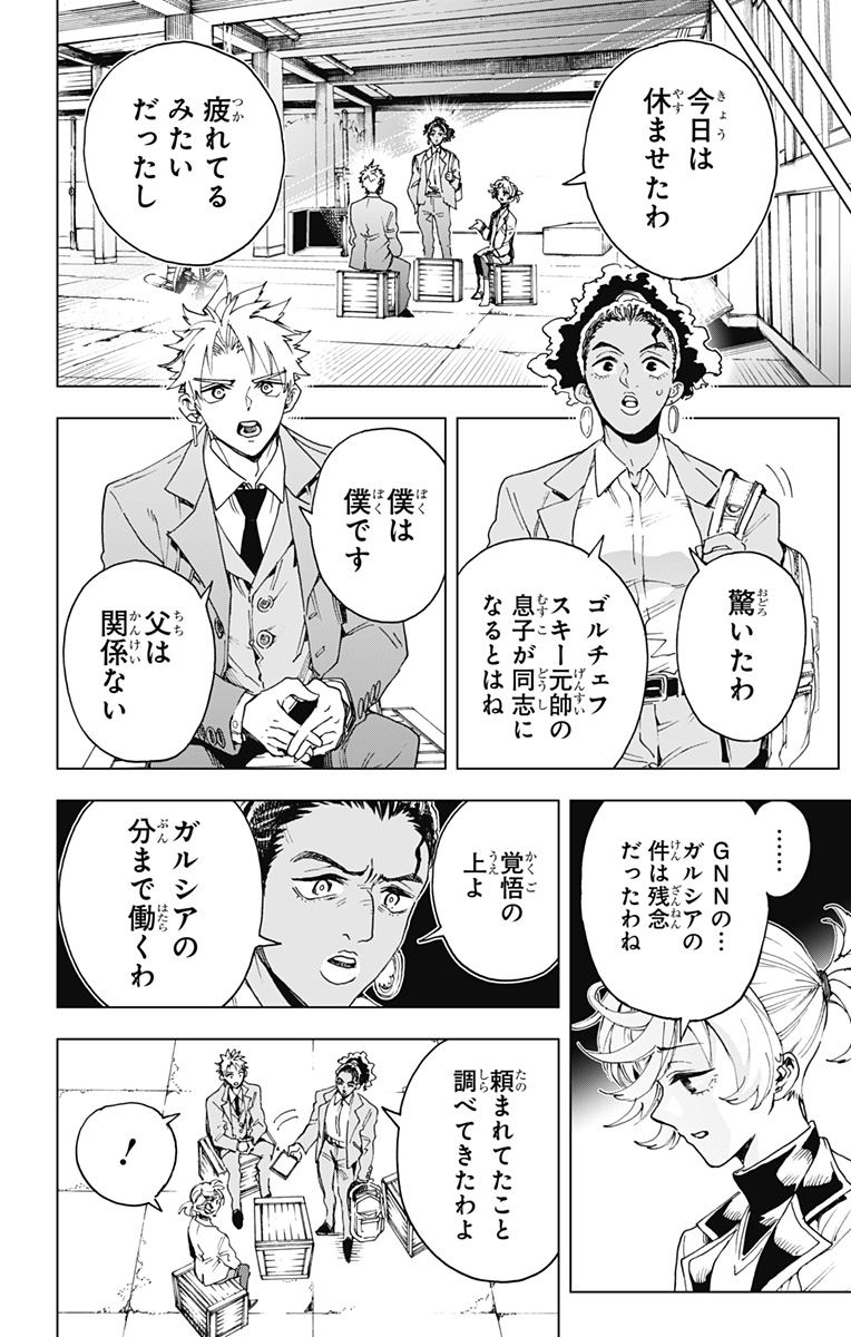 Hero Organization Chapter 65 22ページ