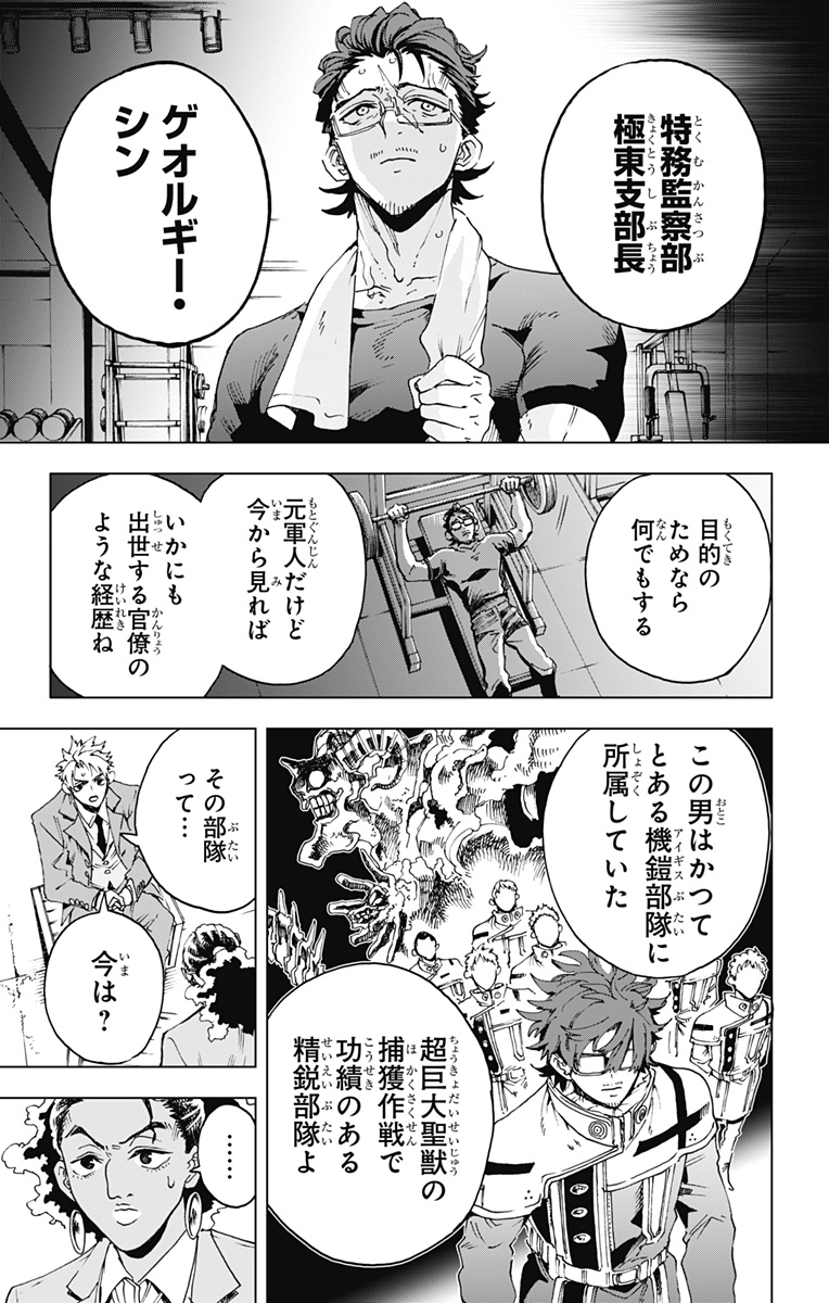 Hero Organization Chapter 65 23ページ