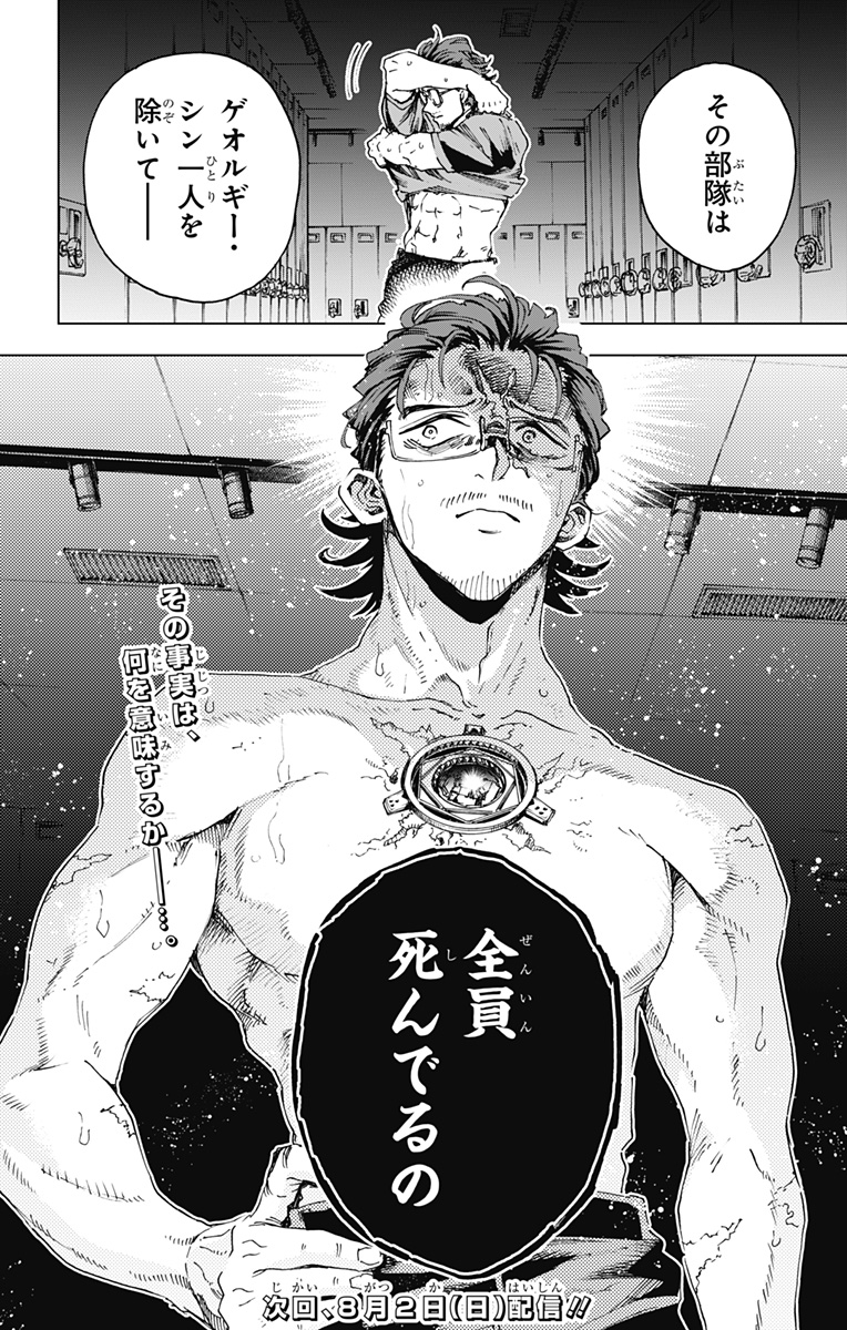 Hero Organization Chapter 65 24ページ