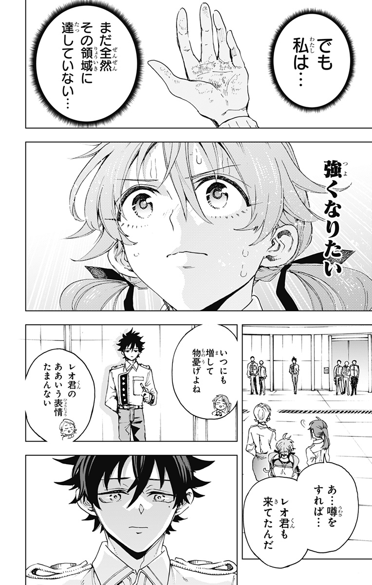 Hero Organization Chapter 65 6ページ