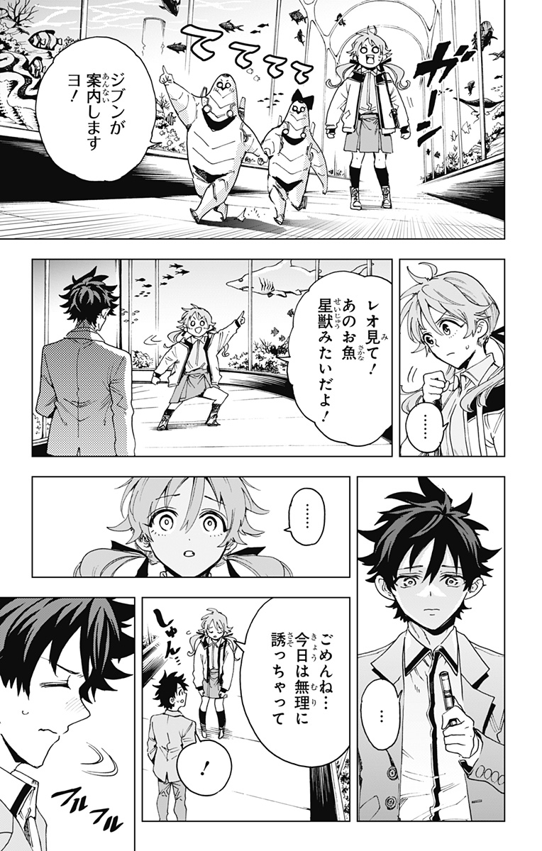 Hero Organization Chapter 65 9ページ