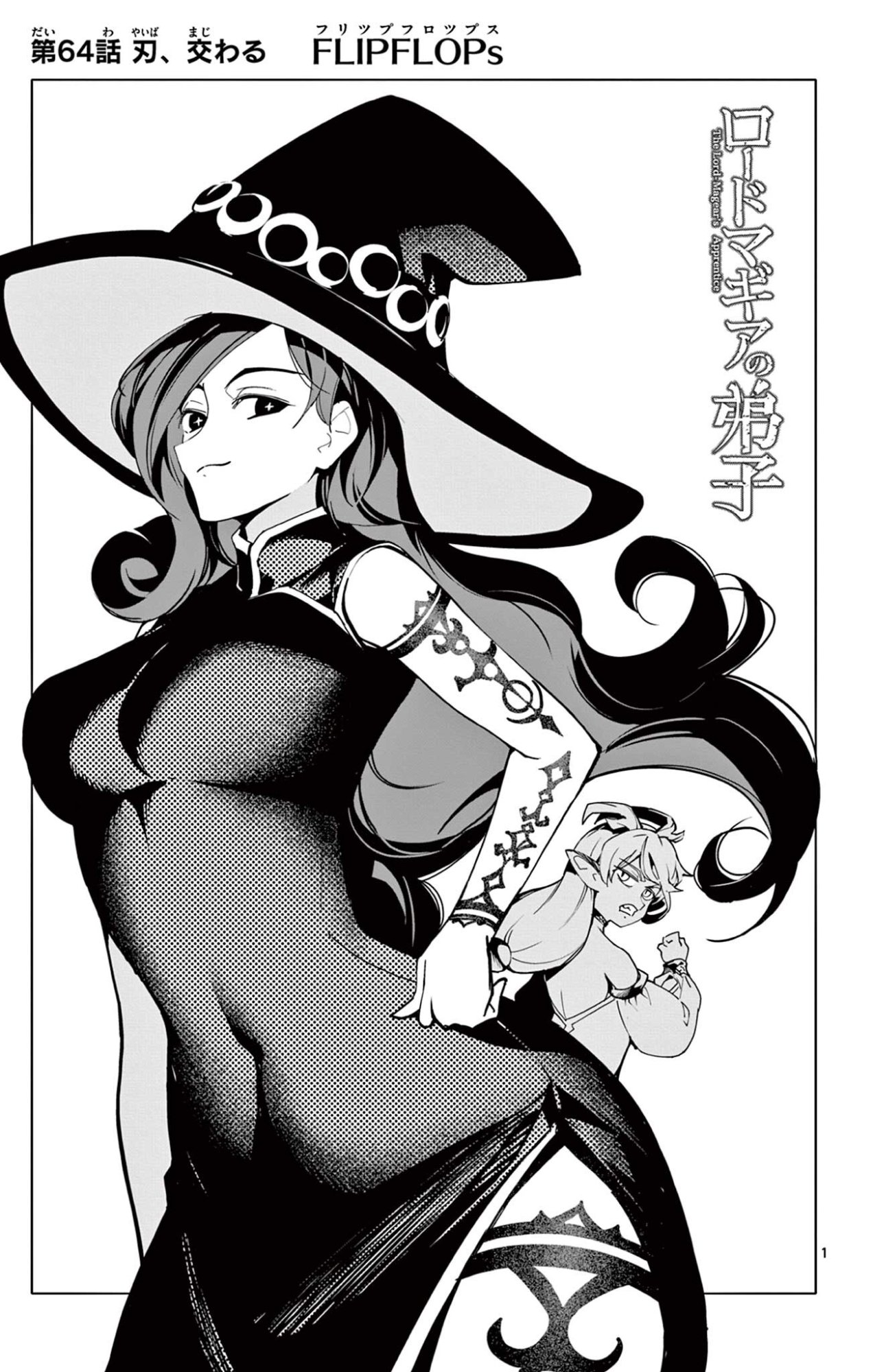 Lord Magear no Deshi Chapter 64 1ページ