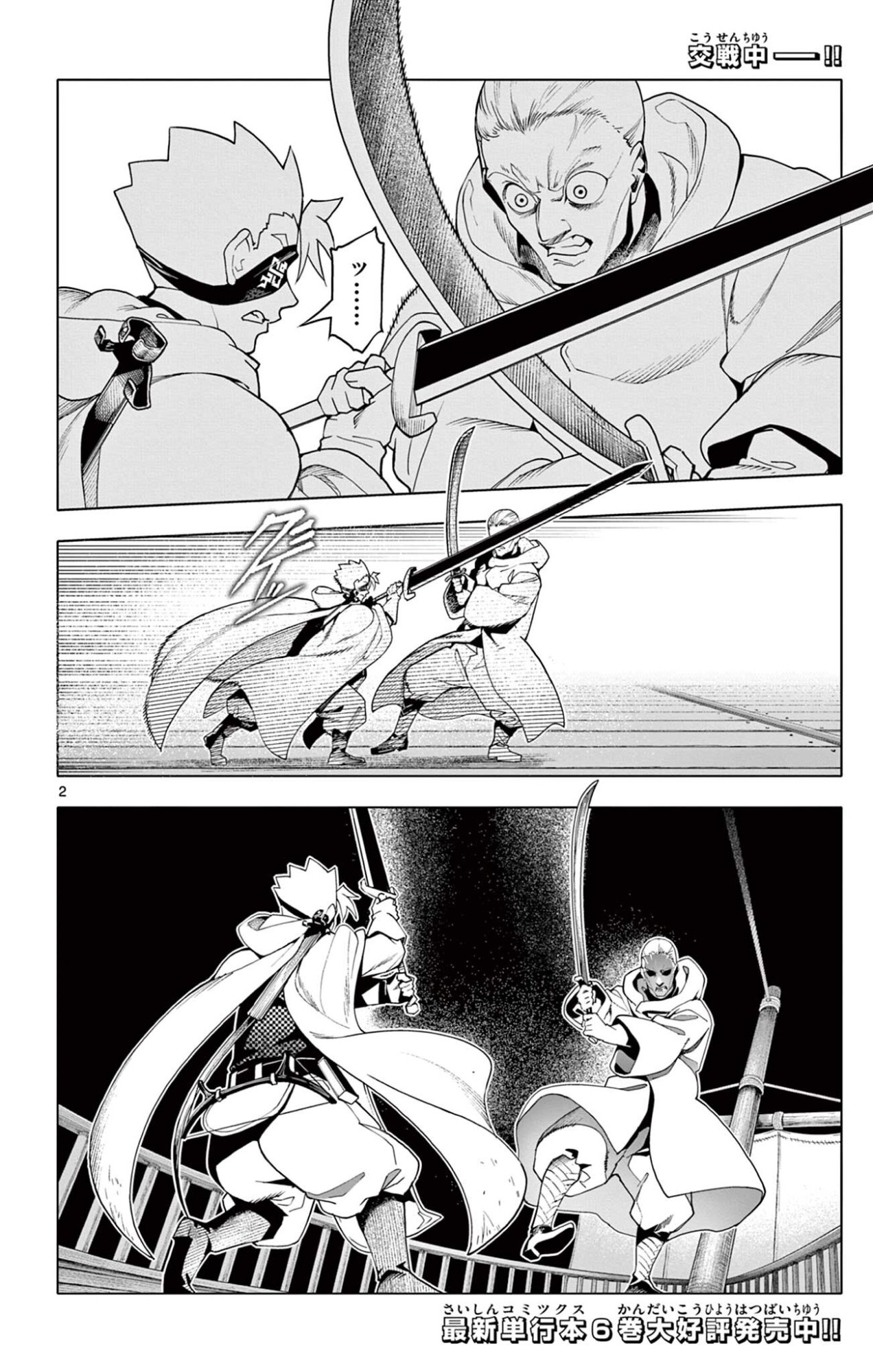 Lord Magear no Deshi Chapter 64 2ページ