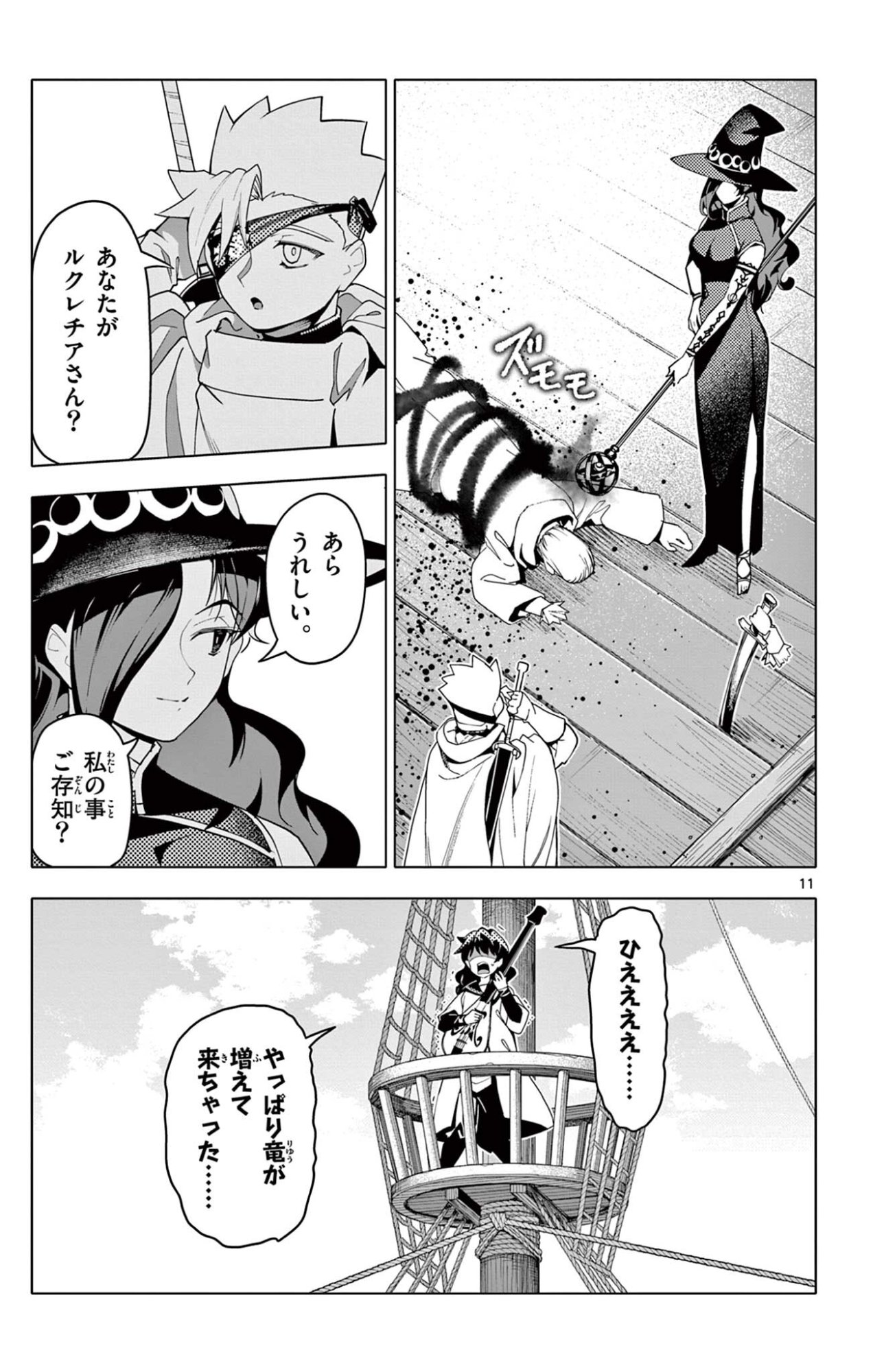 Lord Magear no Deshi Chapter 64 11ページ