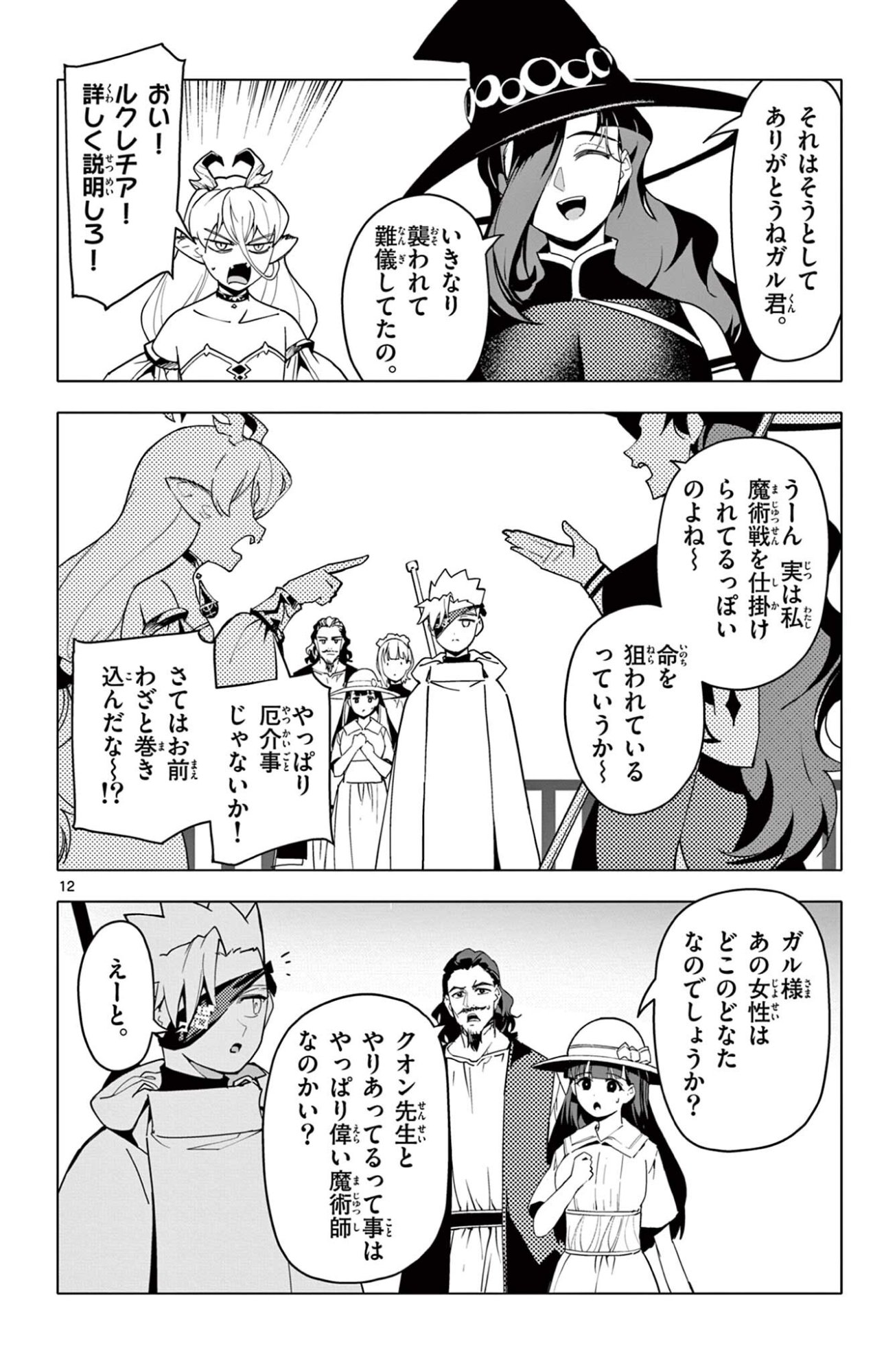 Lord Magear no Deshi Chapter 64 12ページ