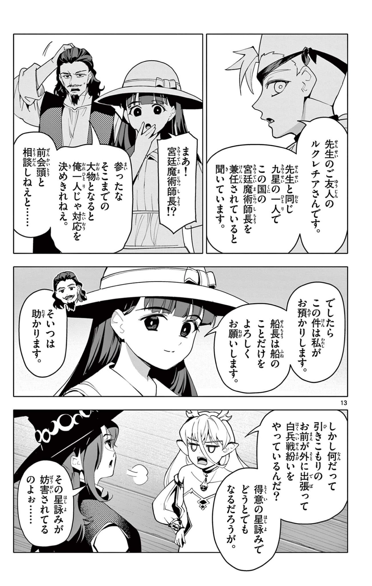 Lord Magear no Deshi Chapter 64 13ページ