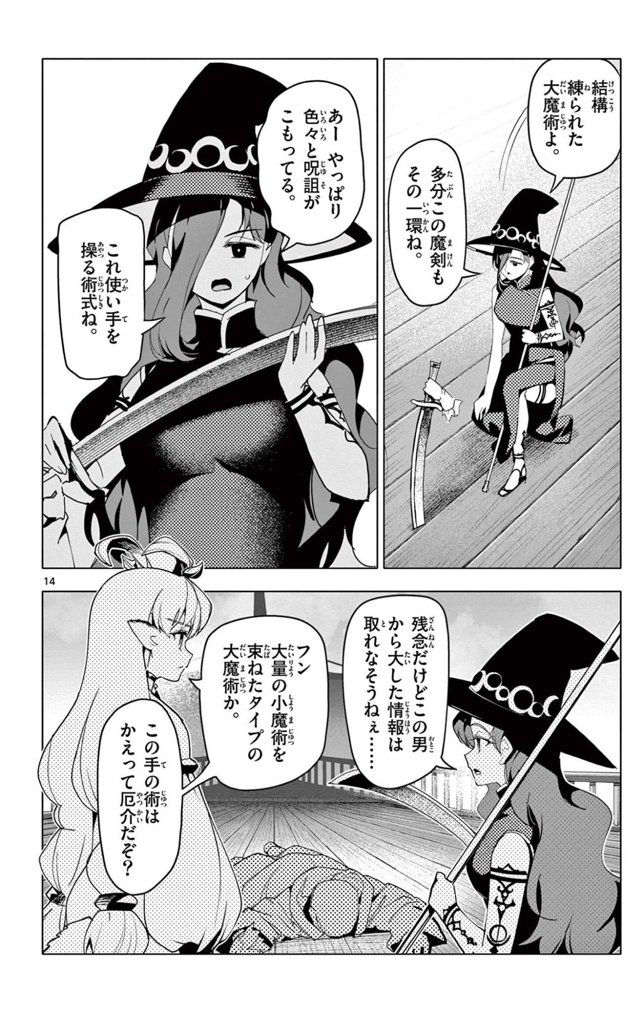 Lord Magear no Deshi Chapter 64 14ページ