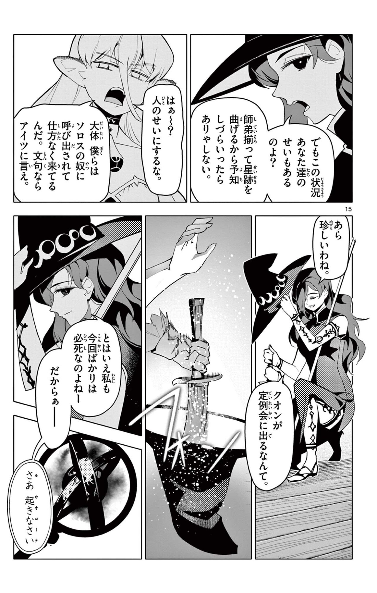 Lord Magear no Deshi Chapter 64 15ページ