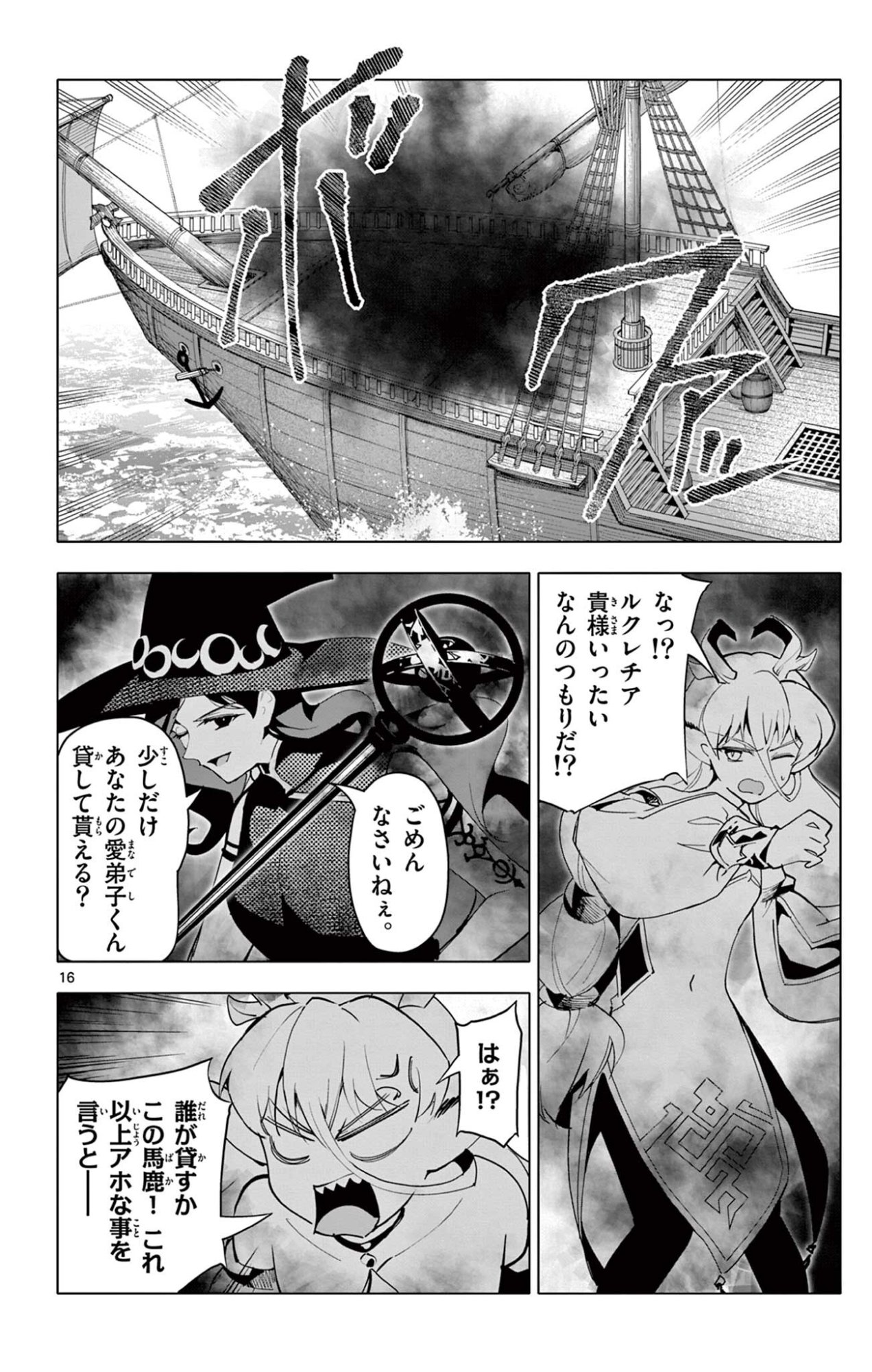 Lord Magear no Deshi Chapter 64 16ページ