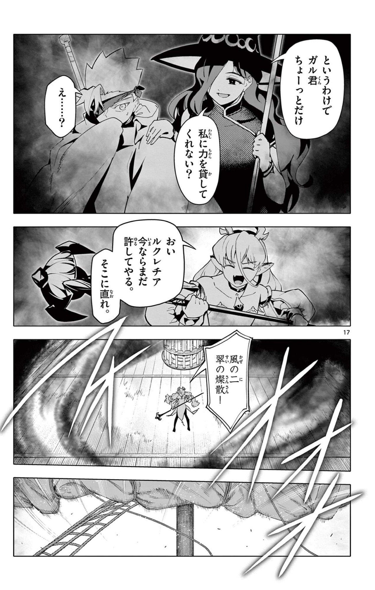 Lord Magear no Deshi Chapter 64 17ページ