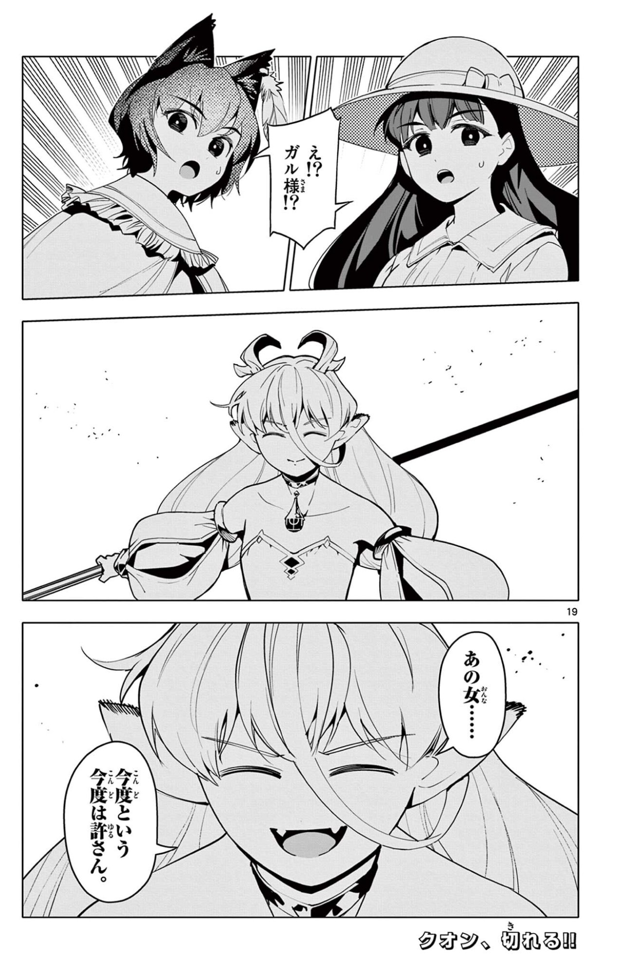 Lord Magear no Deshi Chapter 64 19ページ