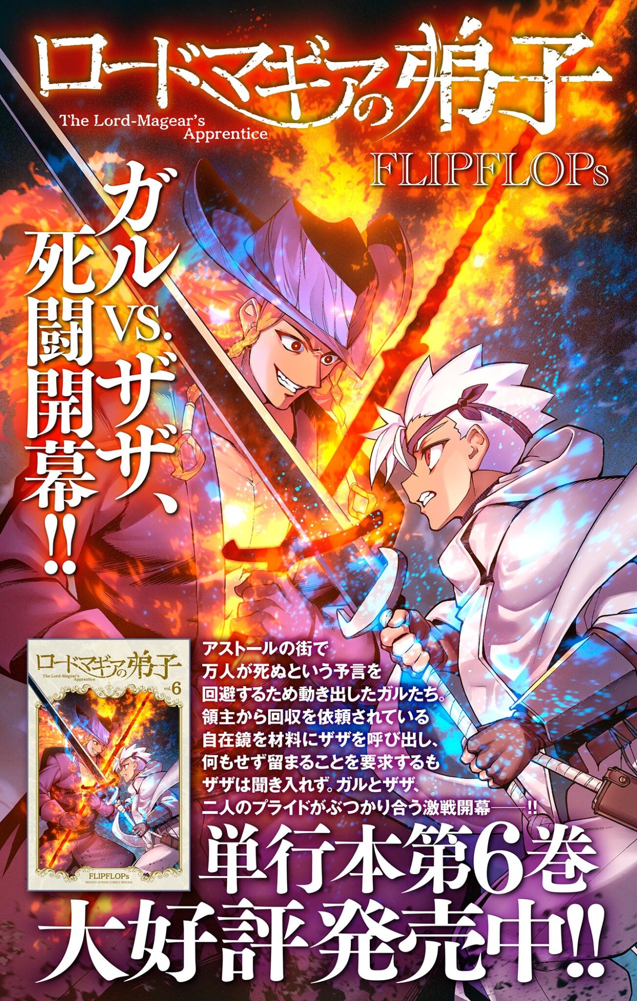 Lord Magear no Deshi Chapter 64 20ページ