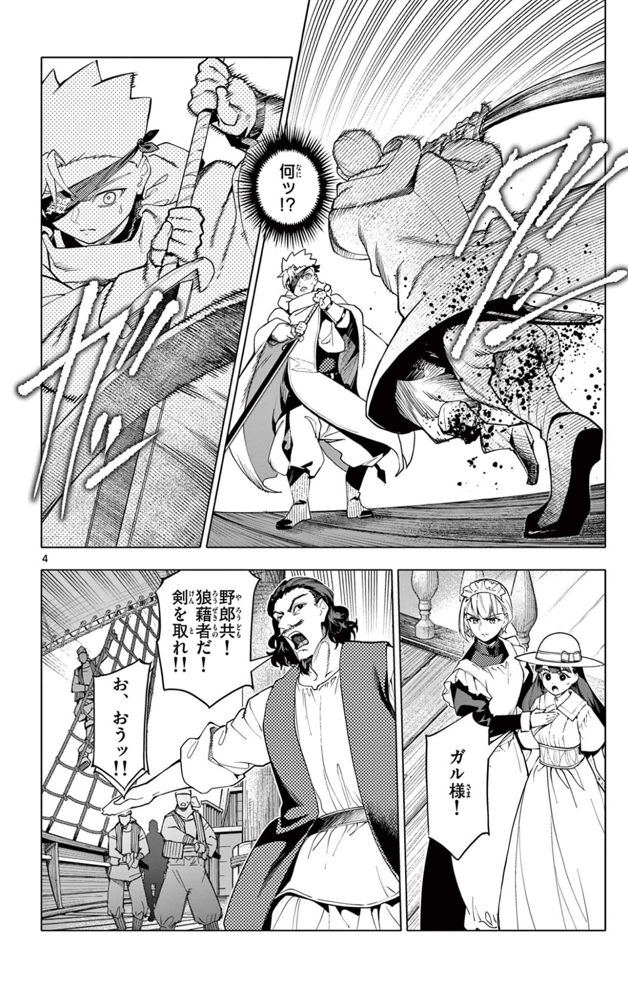 Lord Magear no Deshi Chapter 64 4ページ