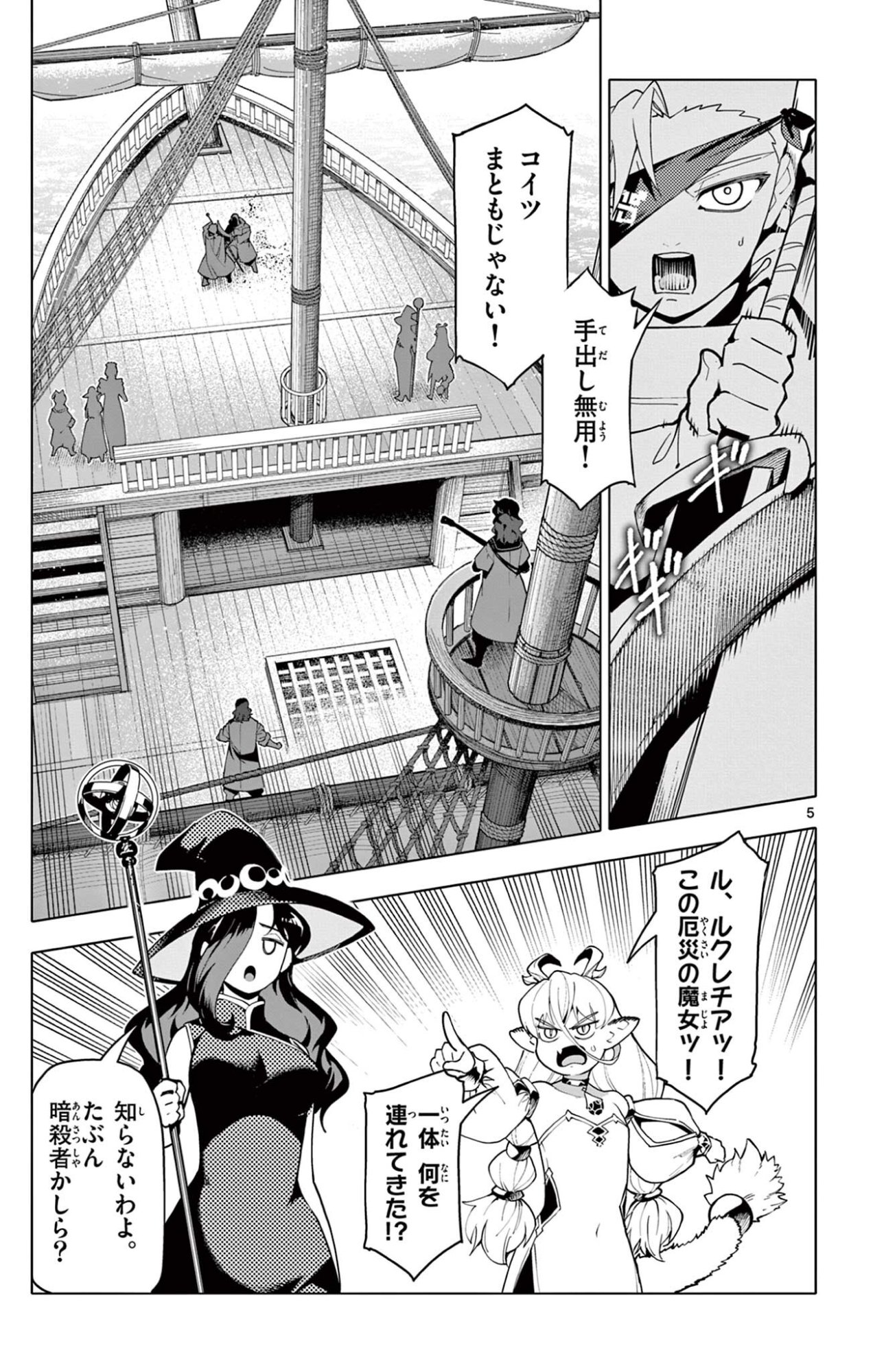 Lord Magear no Deshi Chapter 64 5ページ