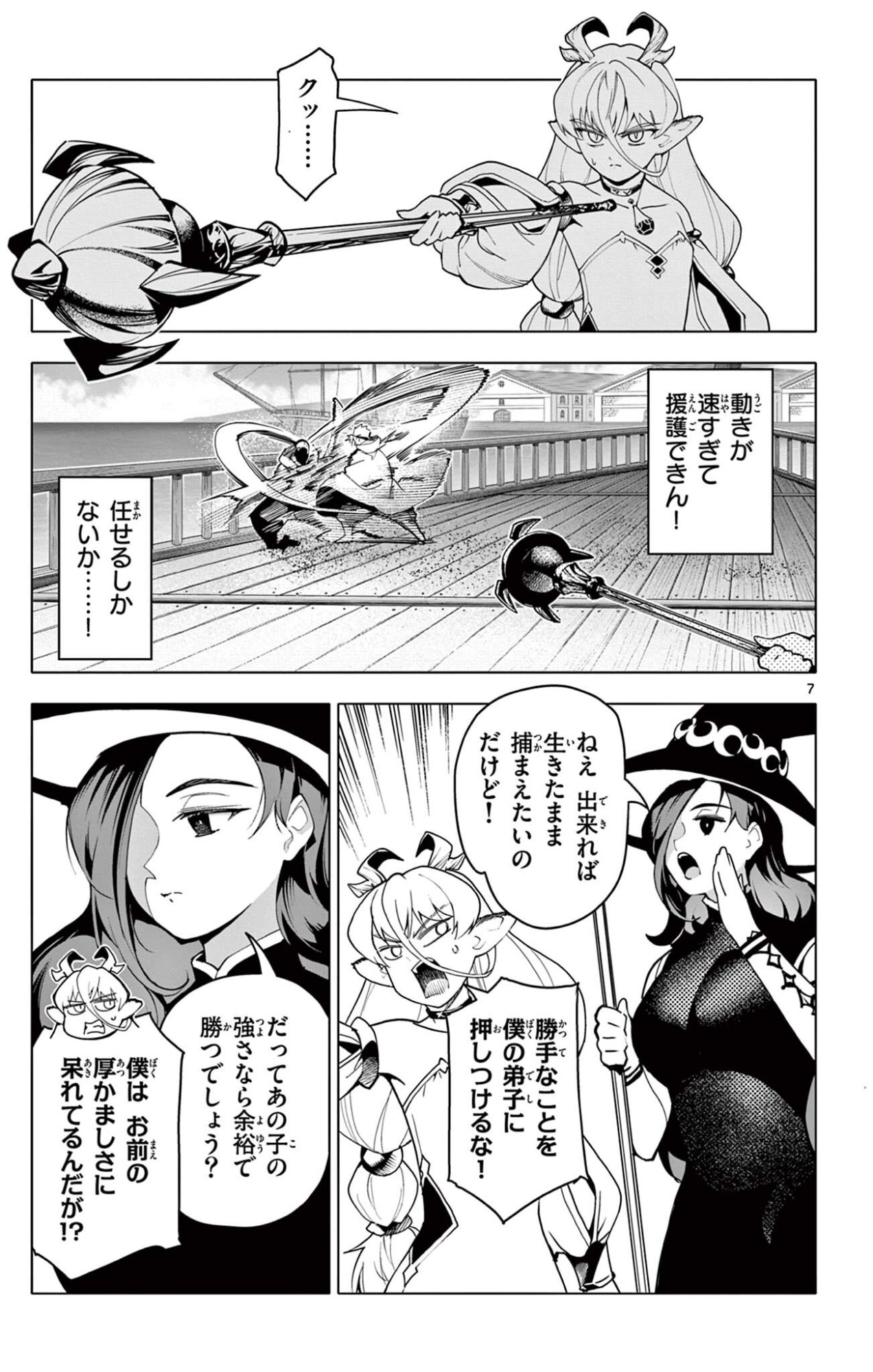 Lord Magear no Deshi Chapter 64 7ページ