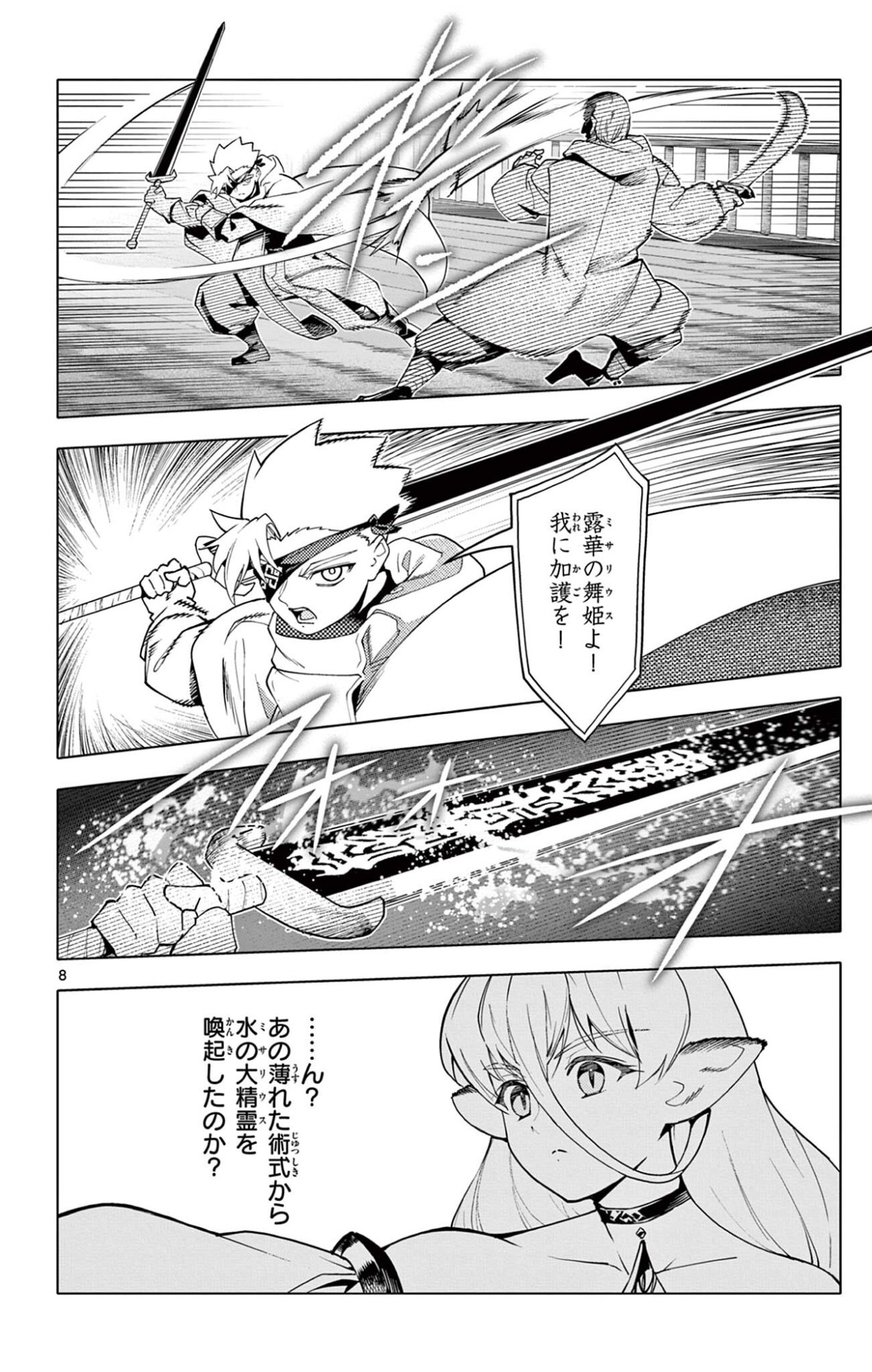 Lord Magear no Deshi Chapter 64 8ページ