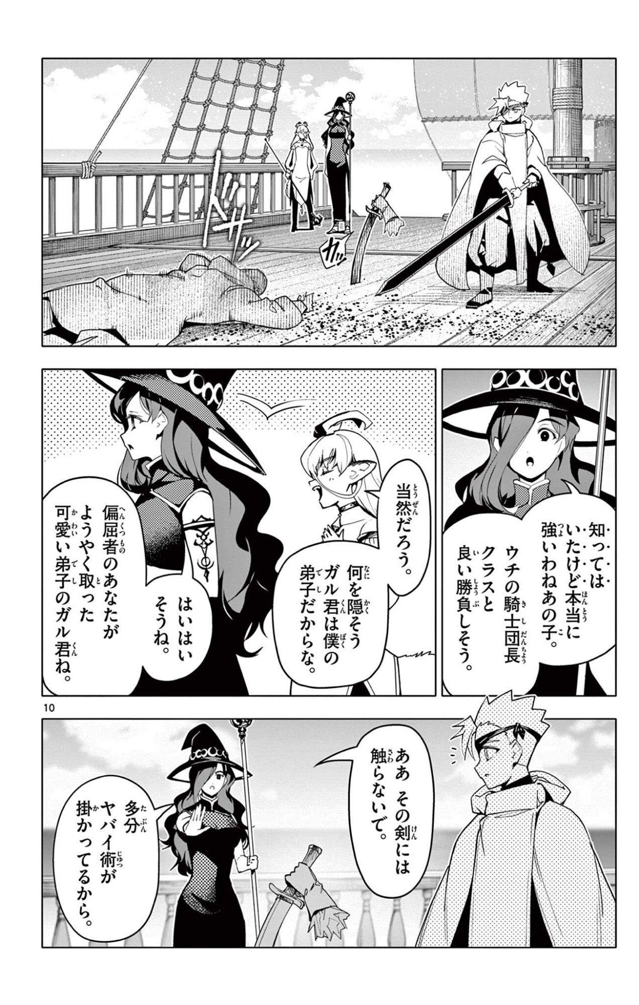 Lord Magear no Deshi Chapter 64 10ページ