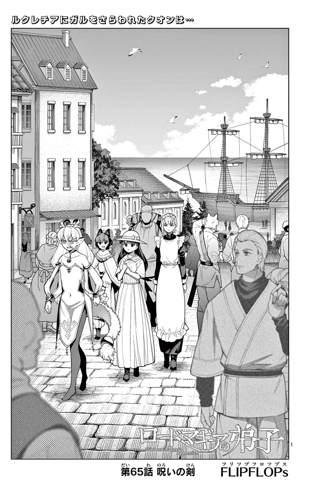 Lord Magear no Deshi Chapter 65 1ページ