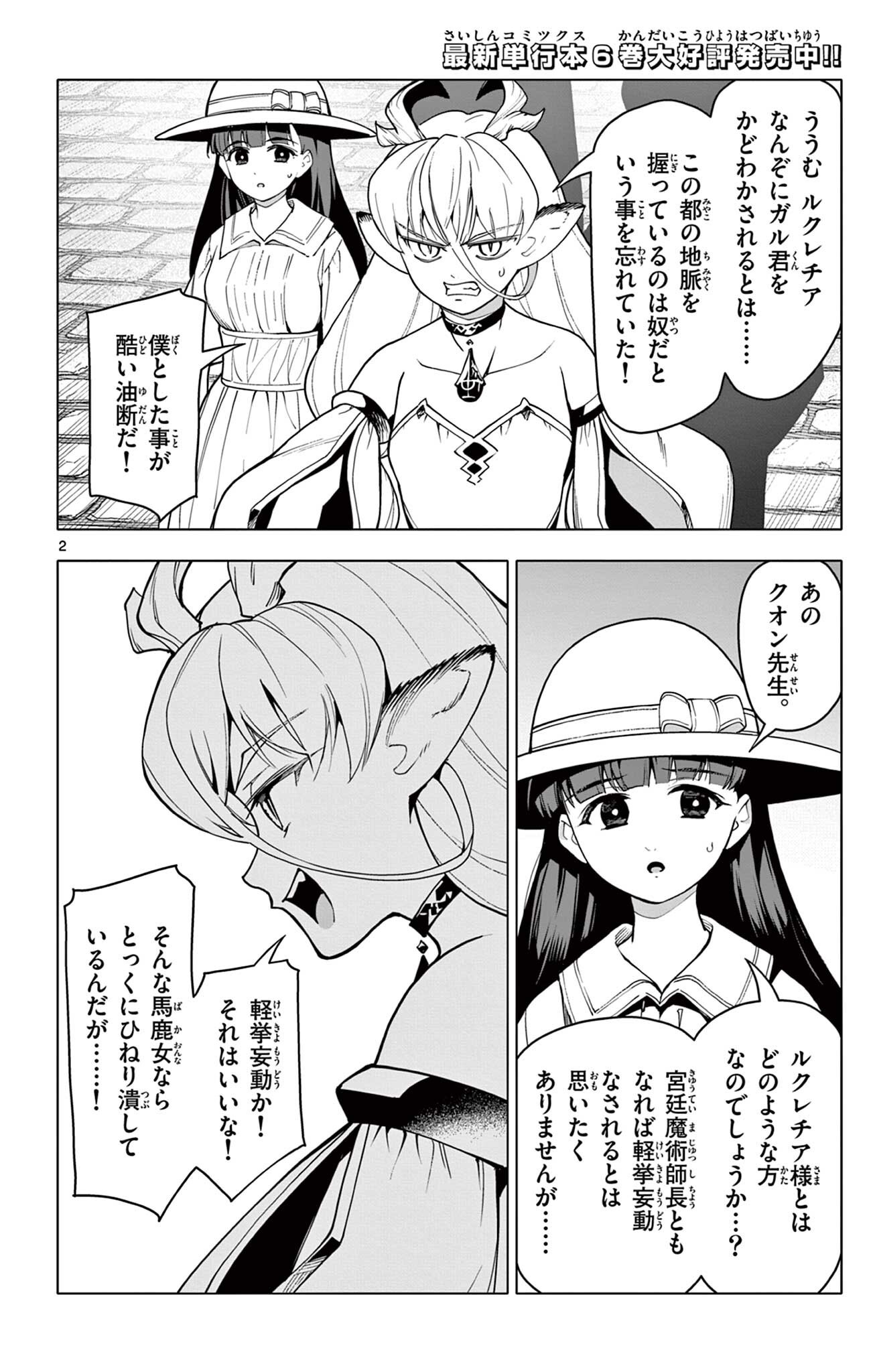 Lord Magear no Deshi Chapter 65 2ページ