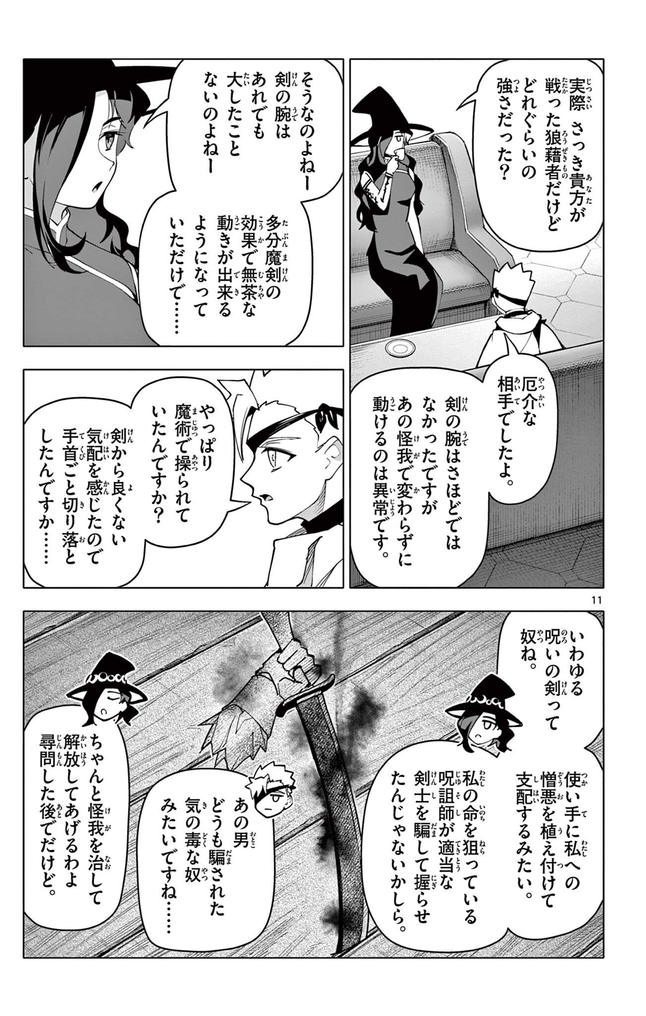 Lord Magear no Deshi Chapter 65 11ページ
