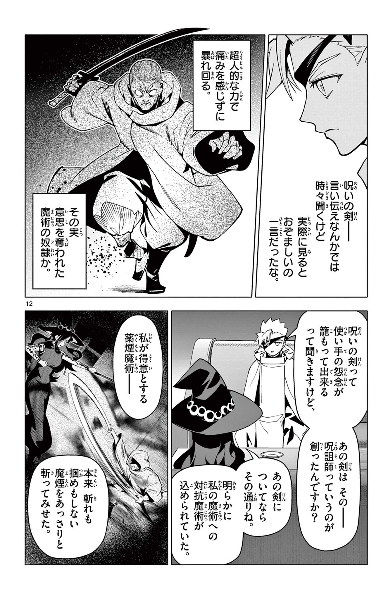 Lord Magear no Deshi Chapter 65 12ページ