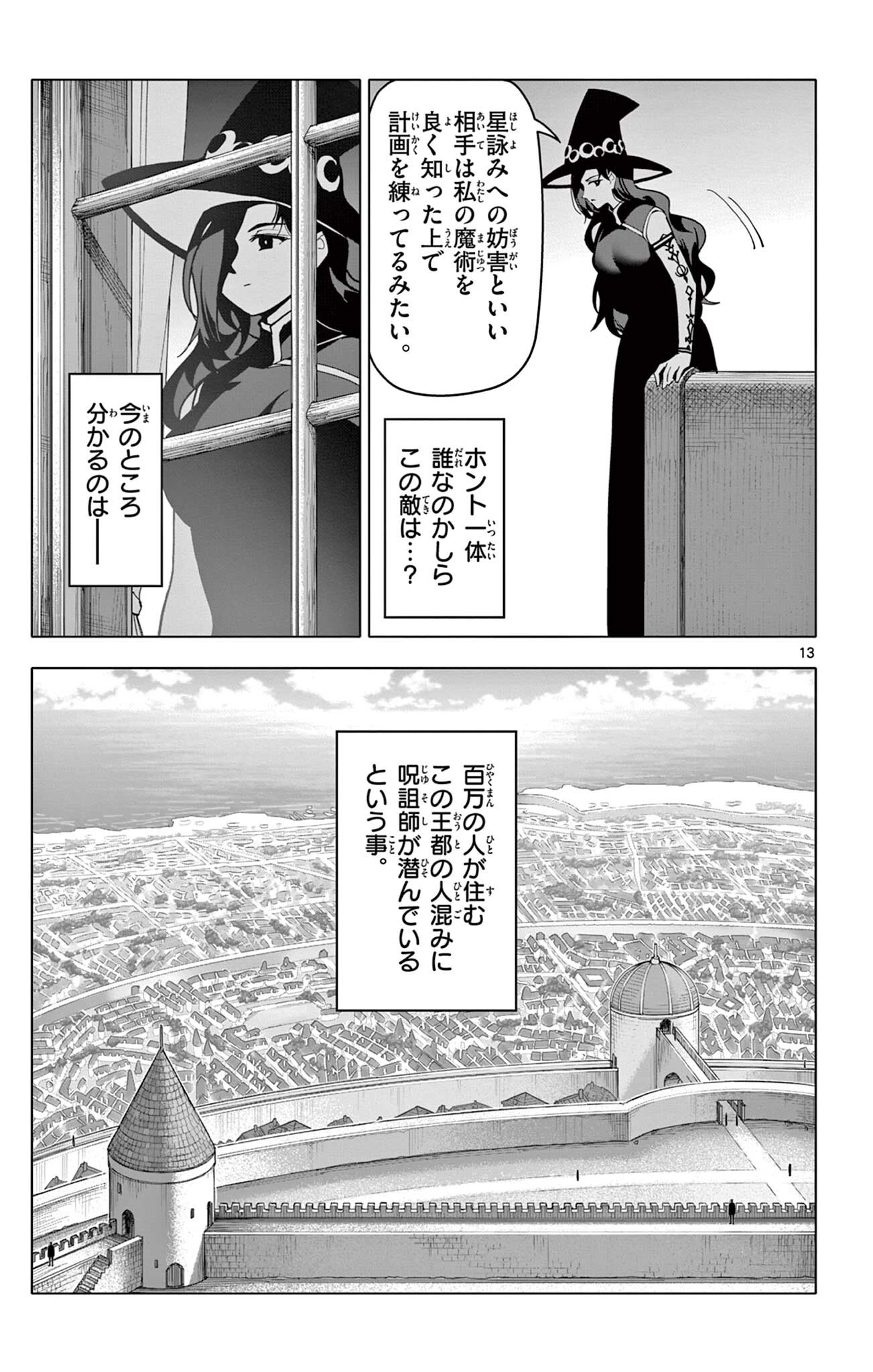 Lord Magear no Deshi Chapter 65 13ページ