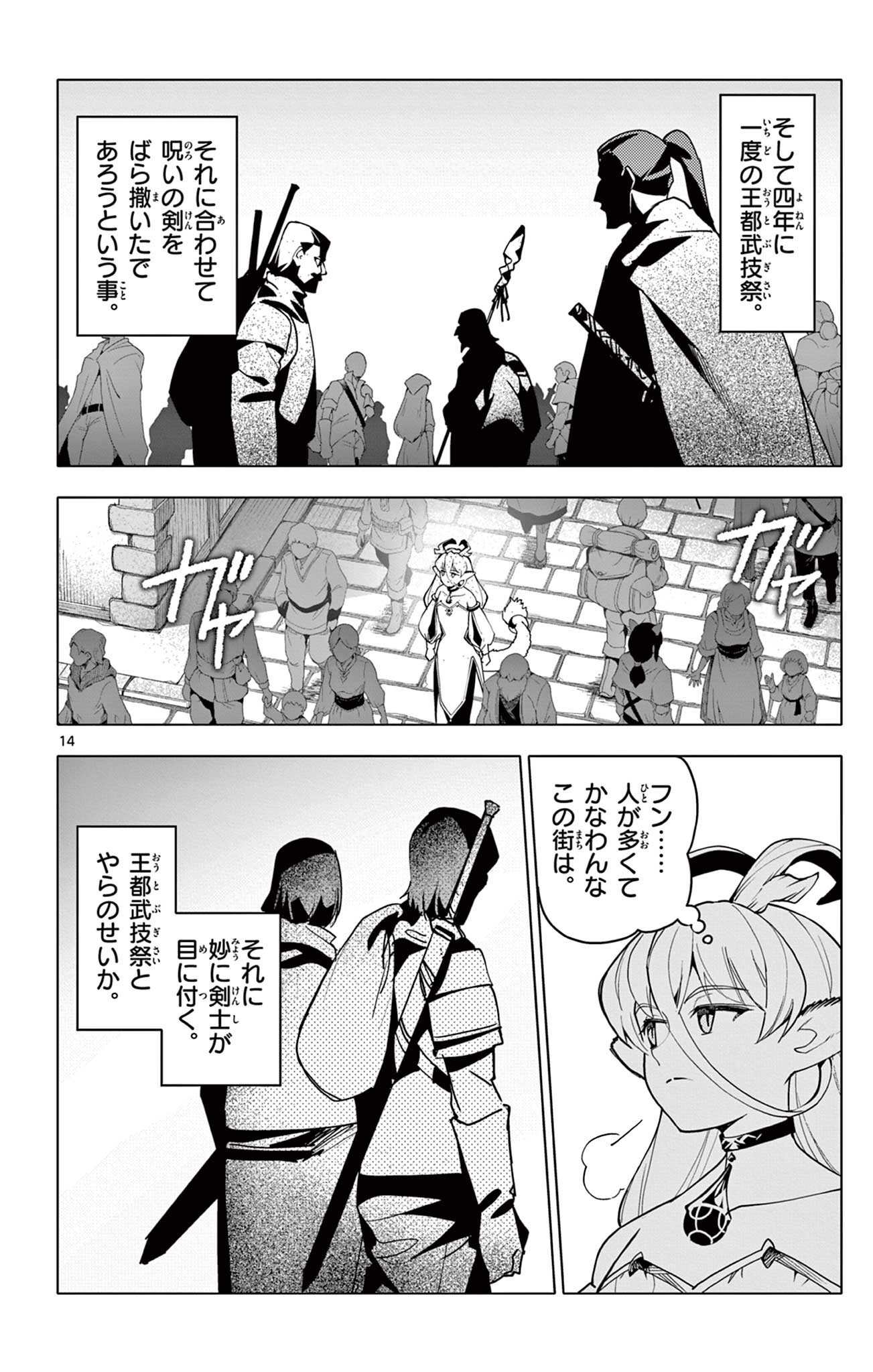 Lord Magear no Deshi Chapter 65 14ページ