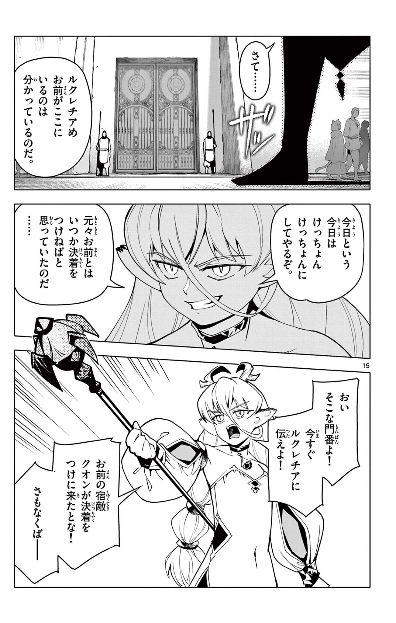Lord Magear no Deshi Chapter 65 15ページ