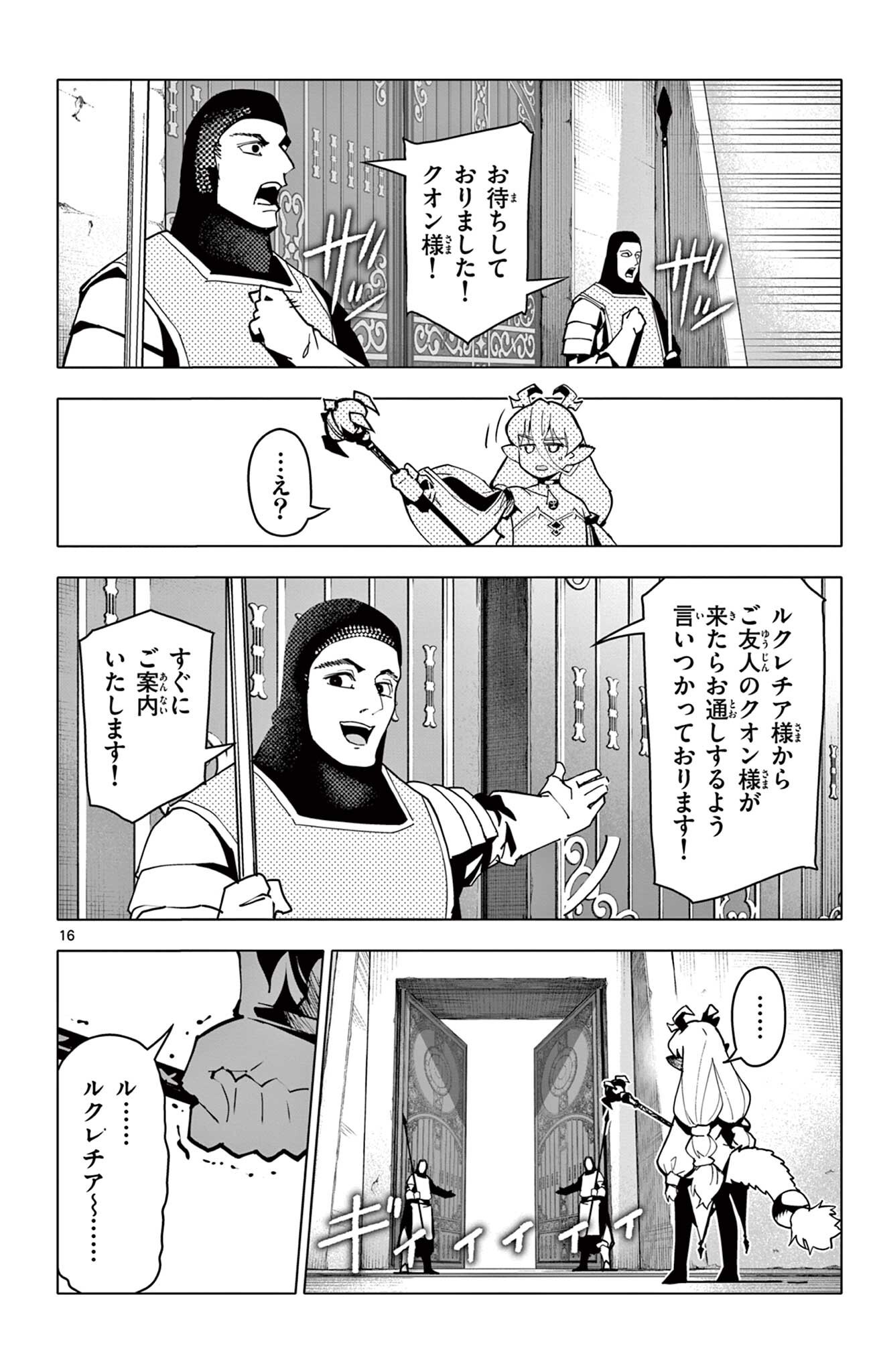 Lord Magear no Deshi Chapter 65 16ページ