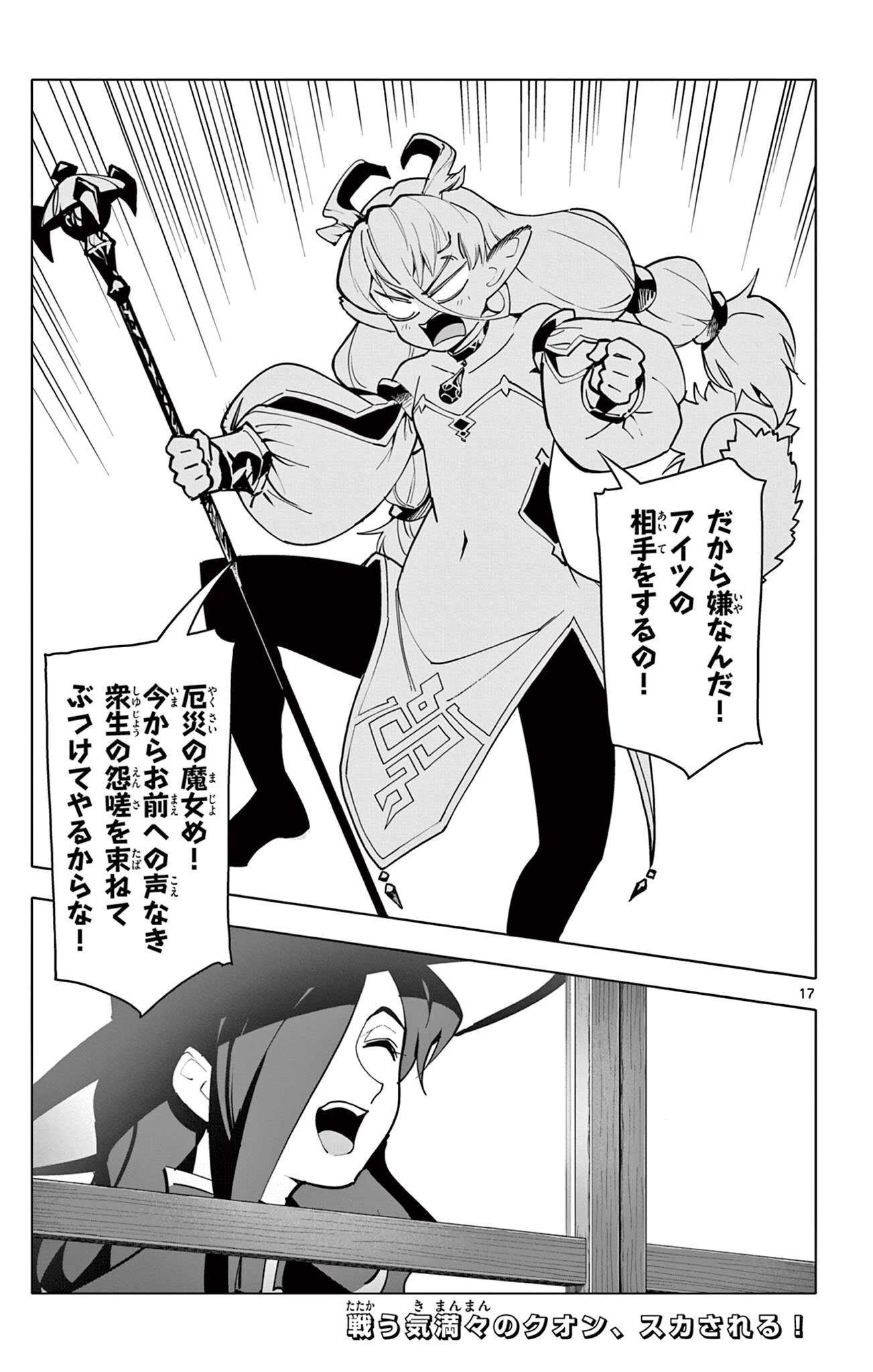 Lord Magear no Deshi Chapter 65 17ページ