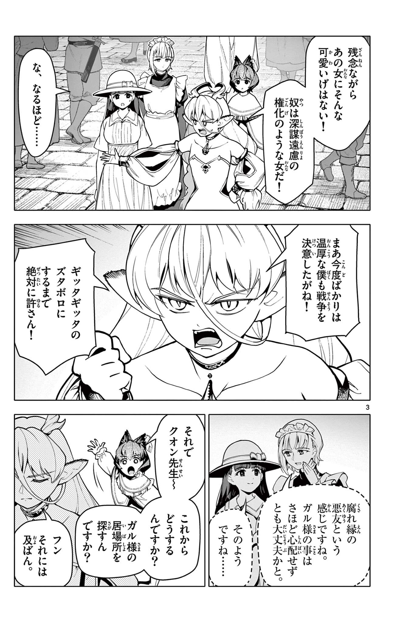 Lord Magear no Deshi Chapter 65 3ページ