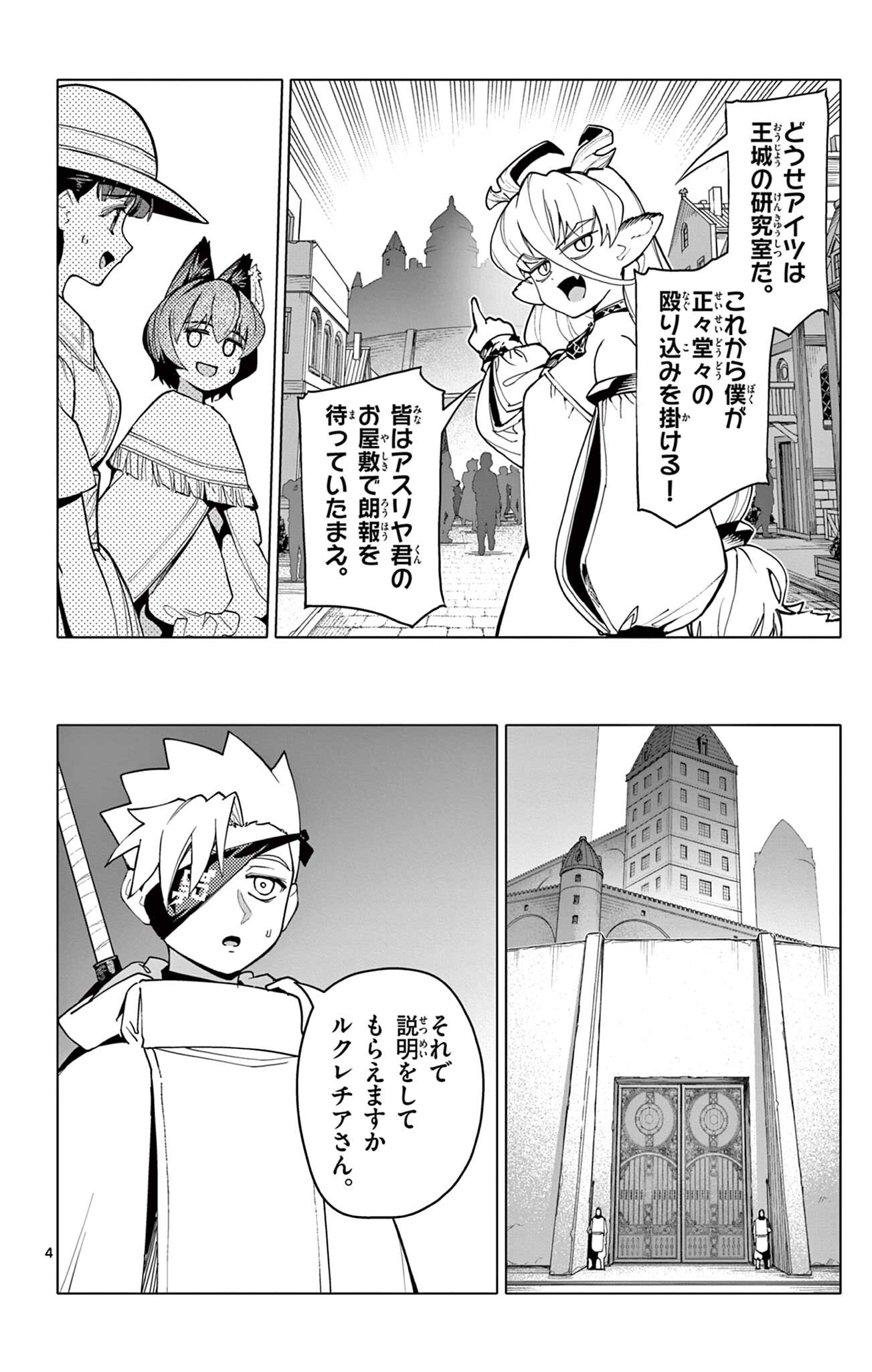 Lord Magear no Deshi Chapter 65 4ページ